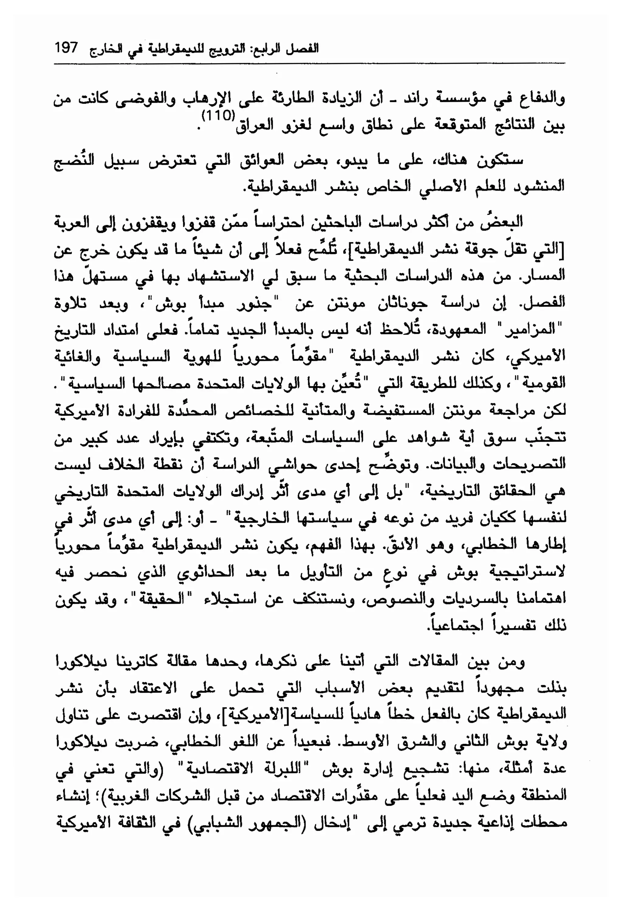  الدول الفاشلة - نعوم تشومسكي   