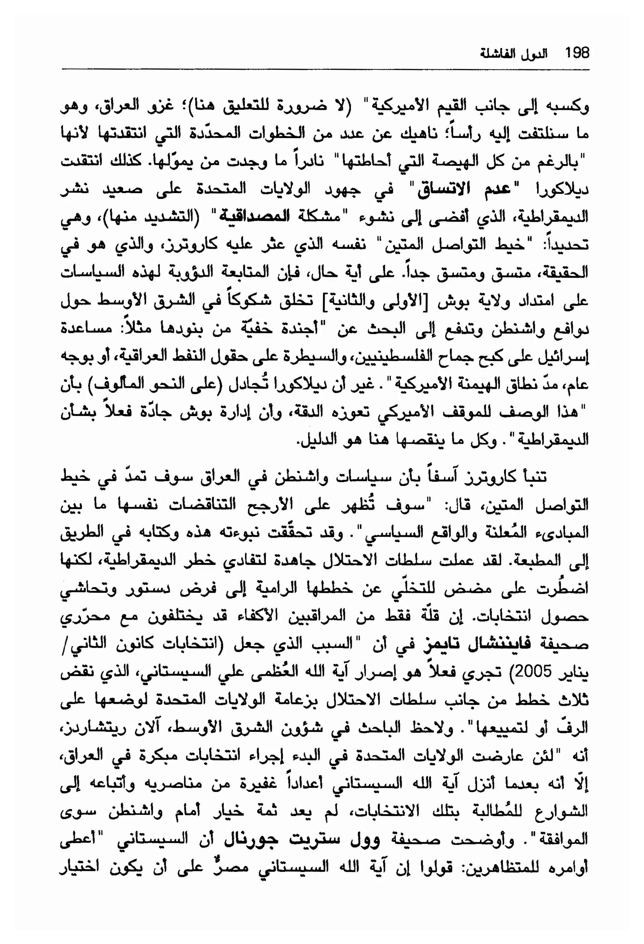  الدول الفاشلة - نعوم تشومسكي   