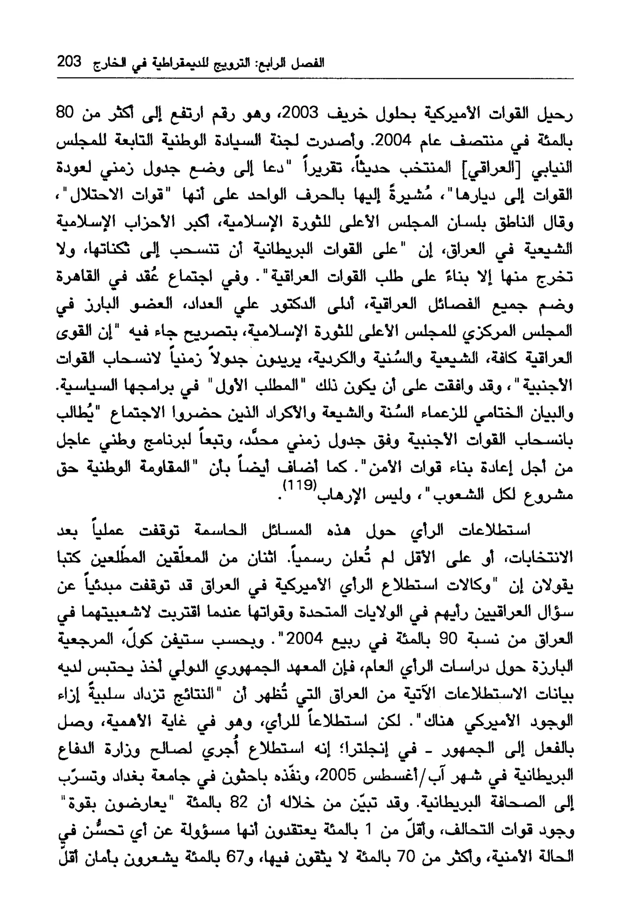  الدول الفاشلة - نعوم تشومسكي   