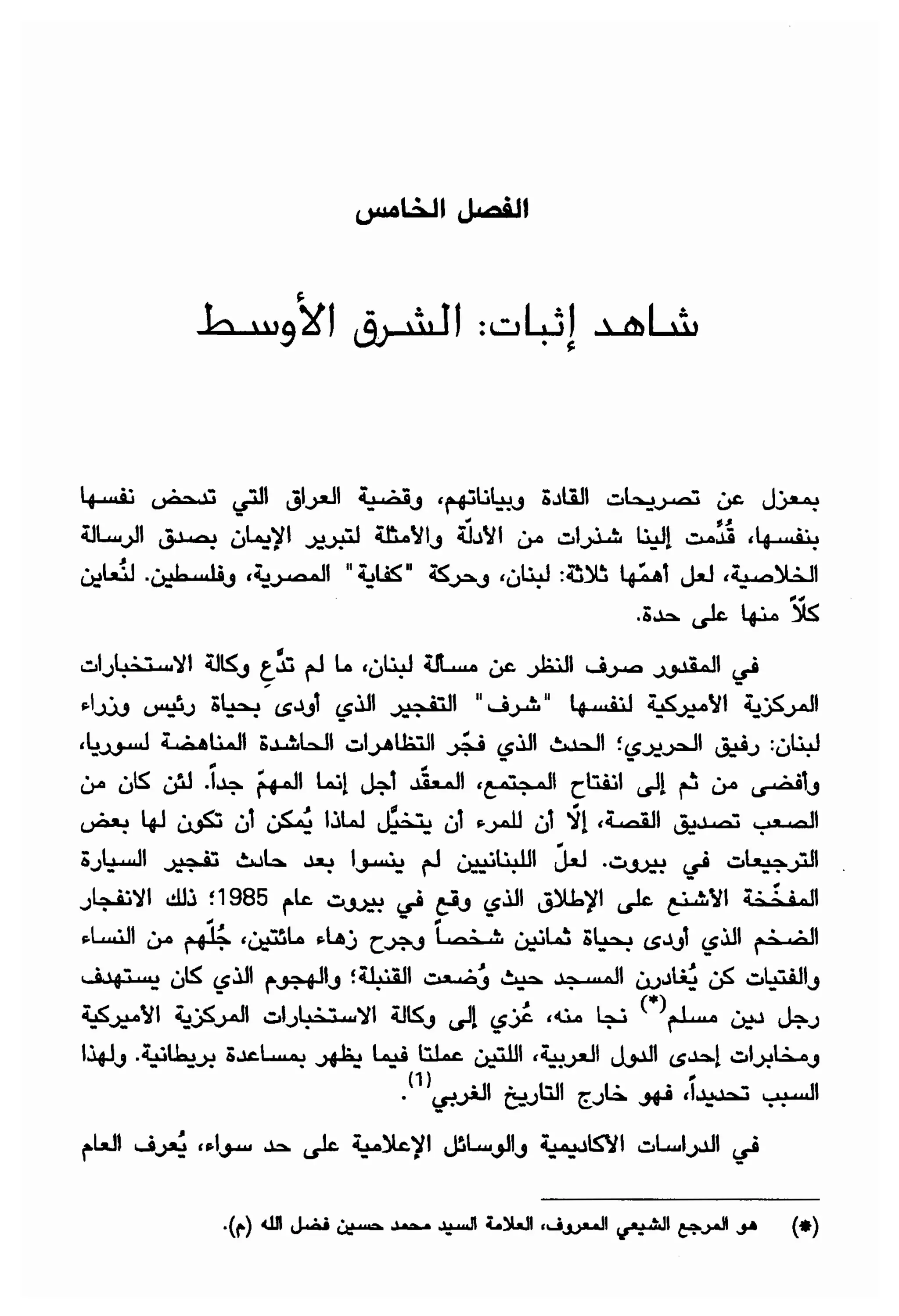  الدول الفاشلة - نعوم تشومسكي   