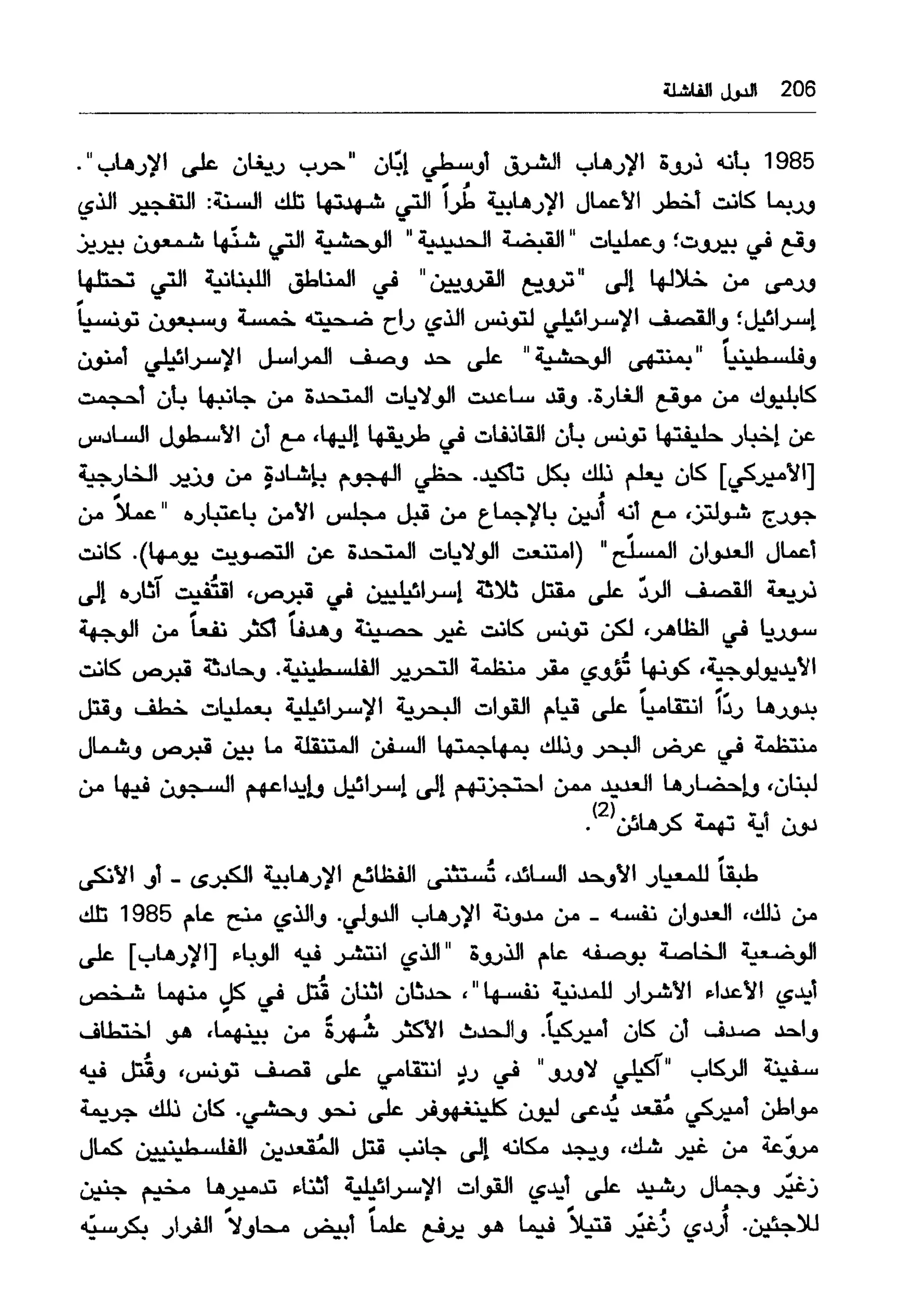  الدول الفاشلة - نعوم تشومسكي   