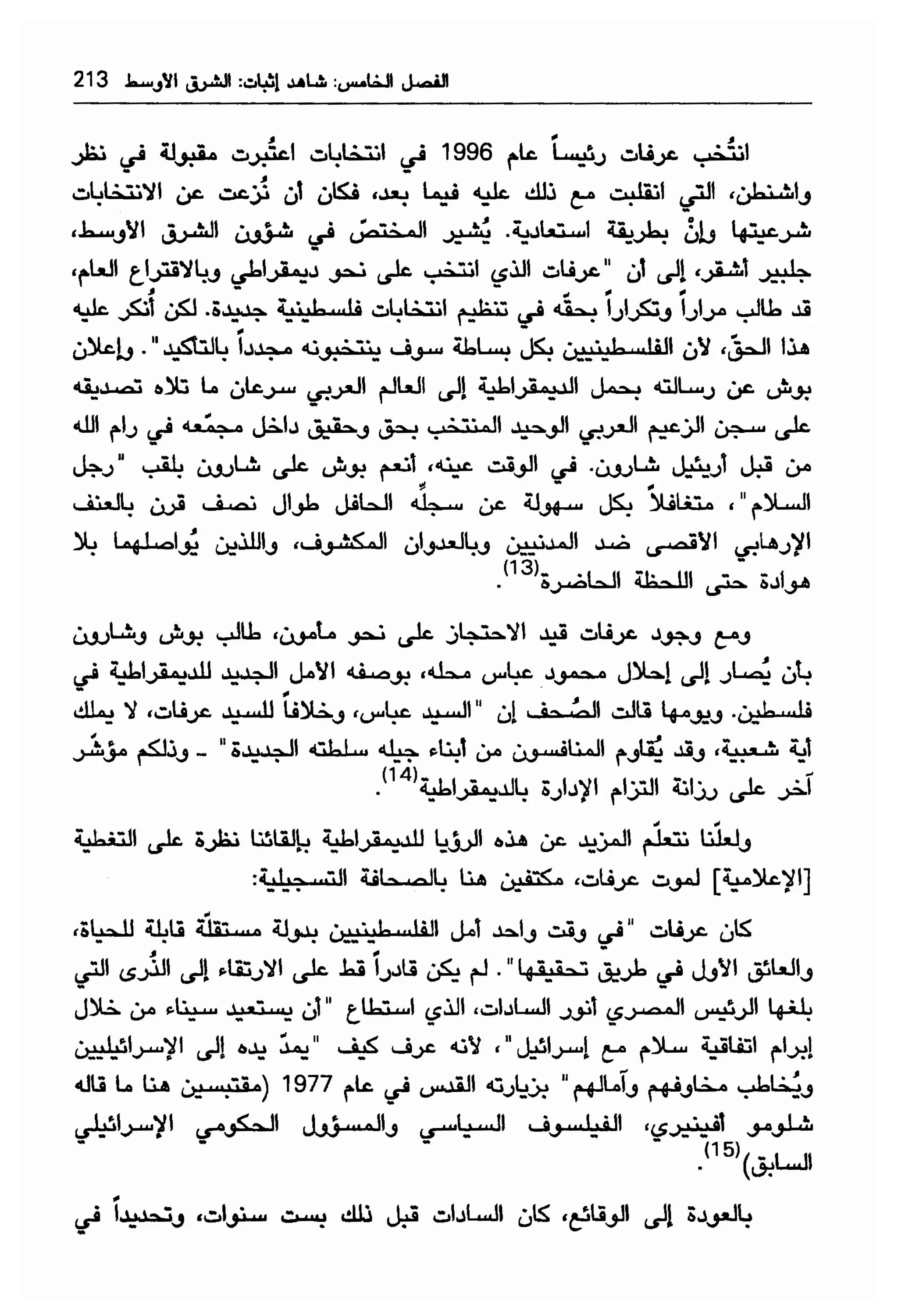  الدول الفاشلة - نعوم تشومسكي   