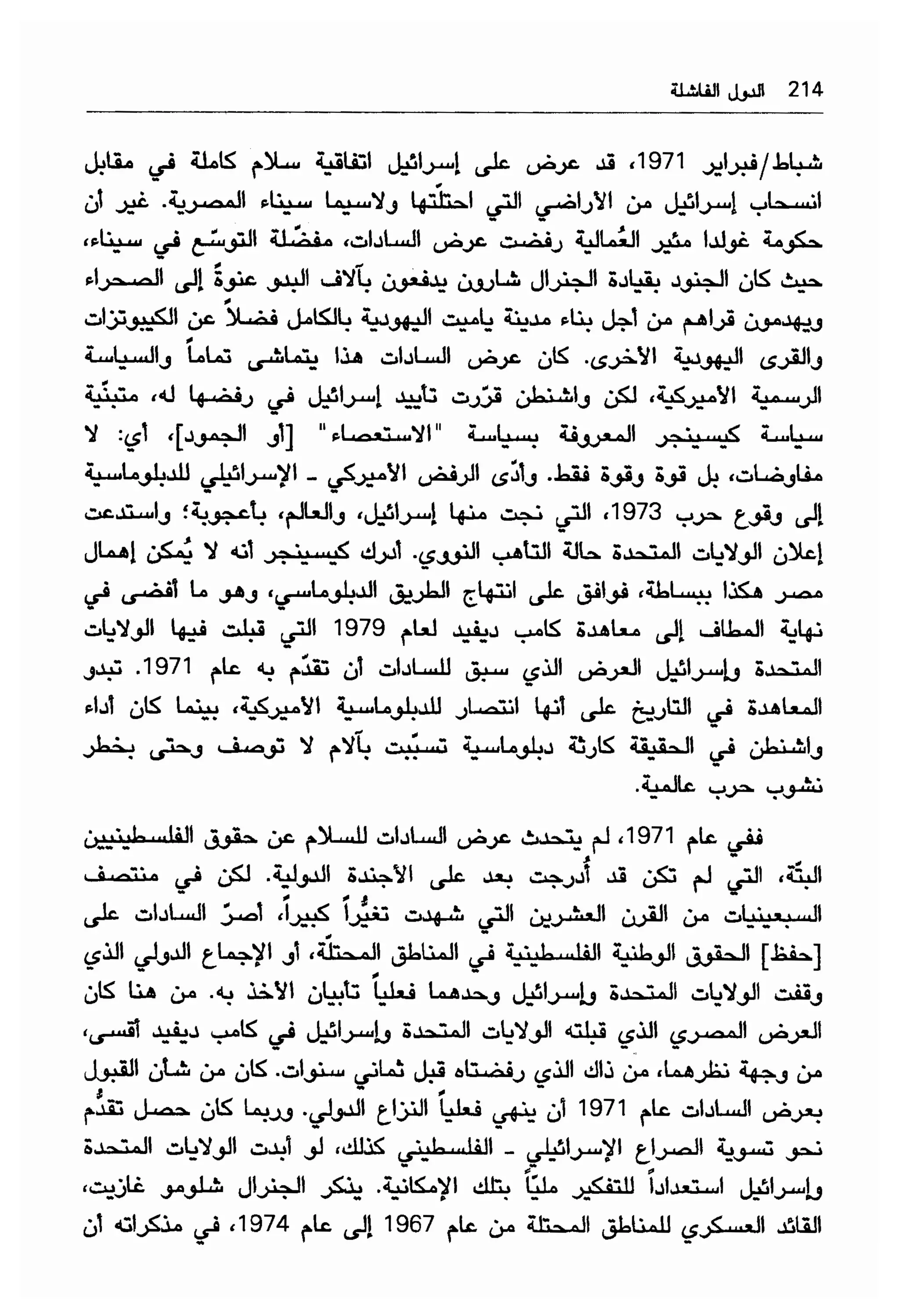  الدول الفاشلة - نعوم تشومسكي   