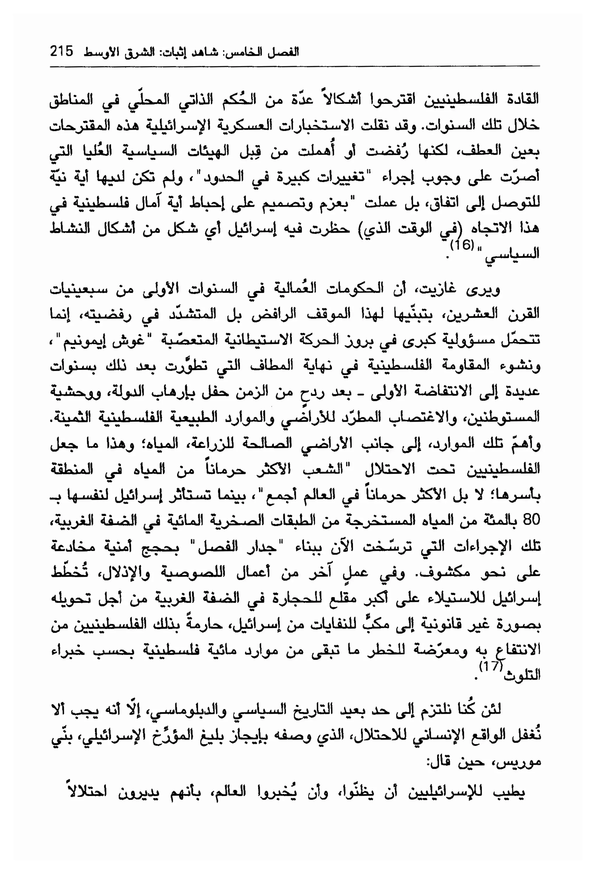  الدول الفاشلة - نعوم تشومسكي   