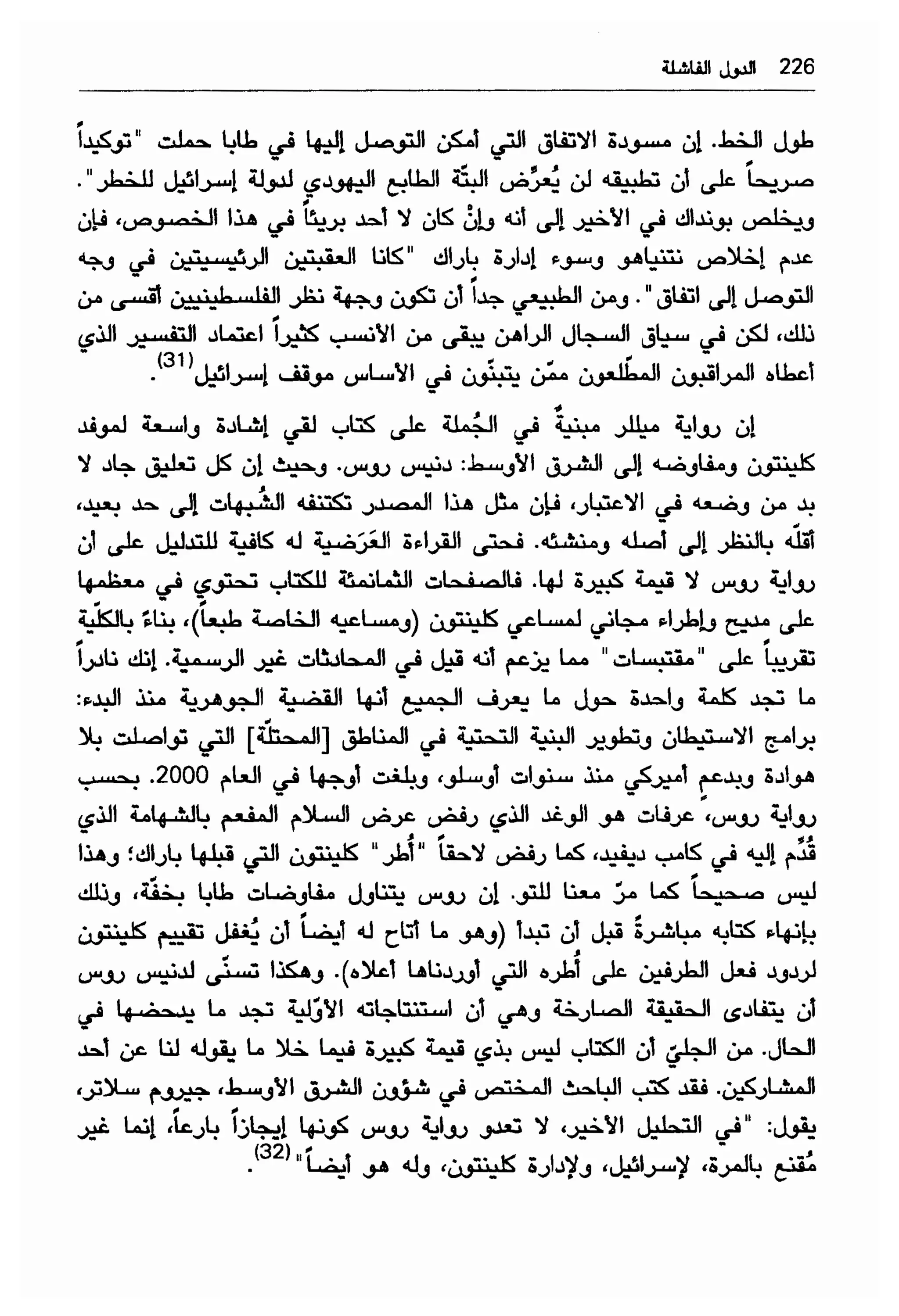  الدول الفاشلة - نعوم تشومسكي   