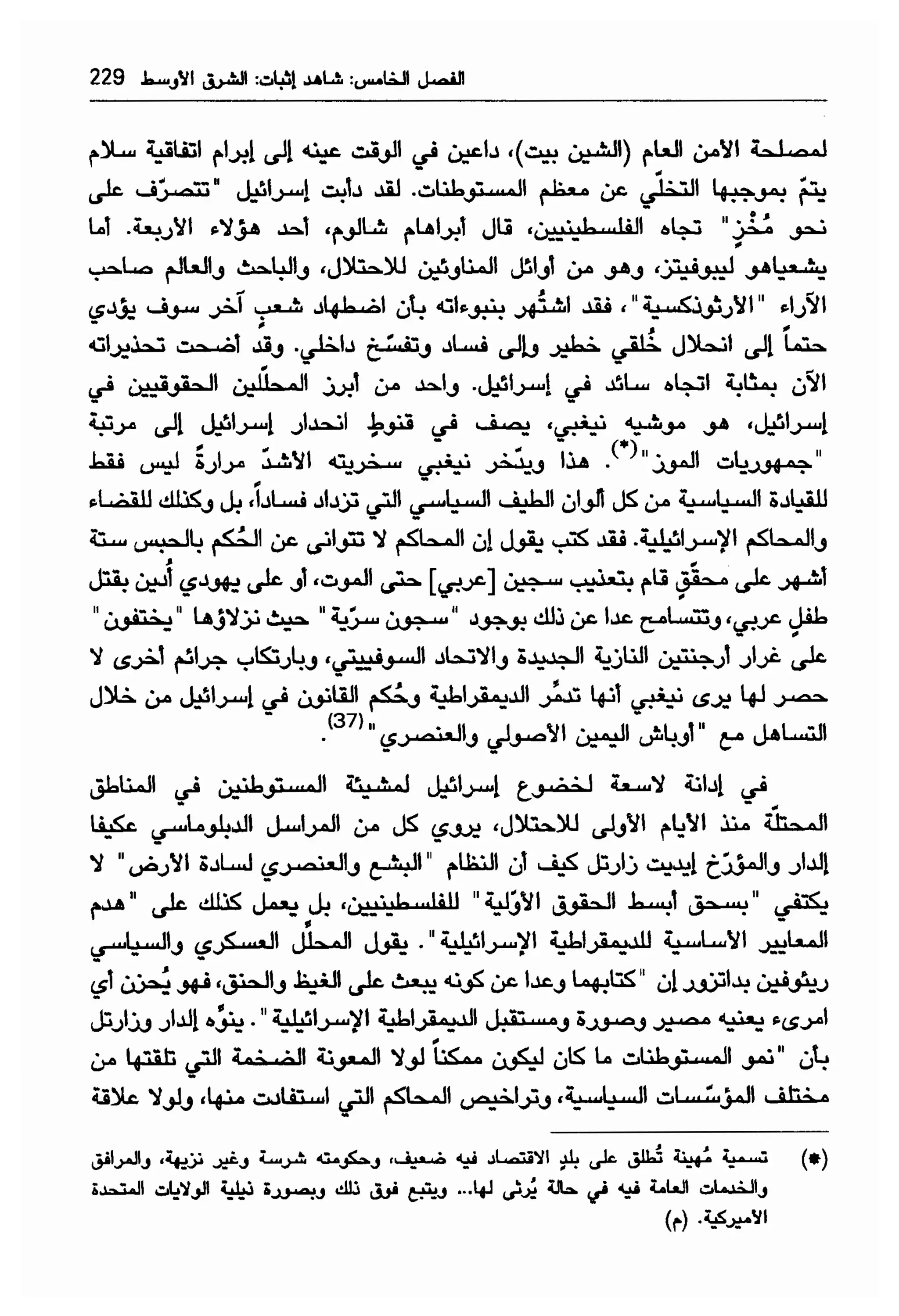  الدول الفاشلة - نعوم تشومسكي   