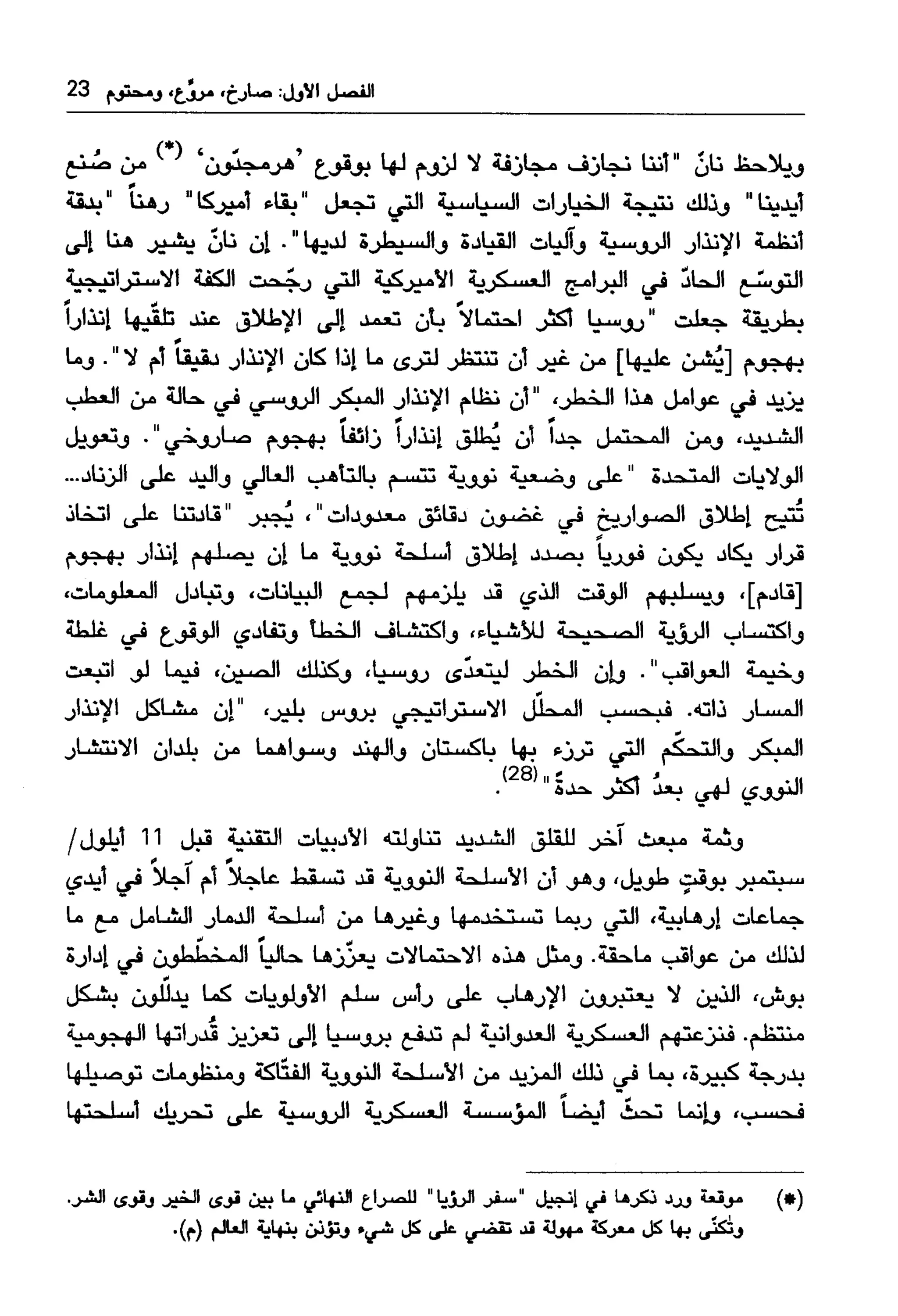  الدول الفاشلة - نعوم تشومسكي   