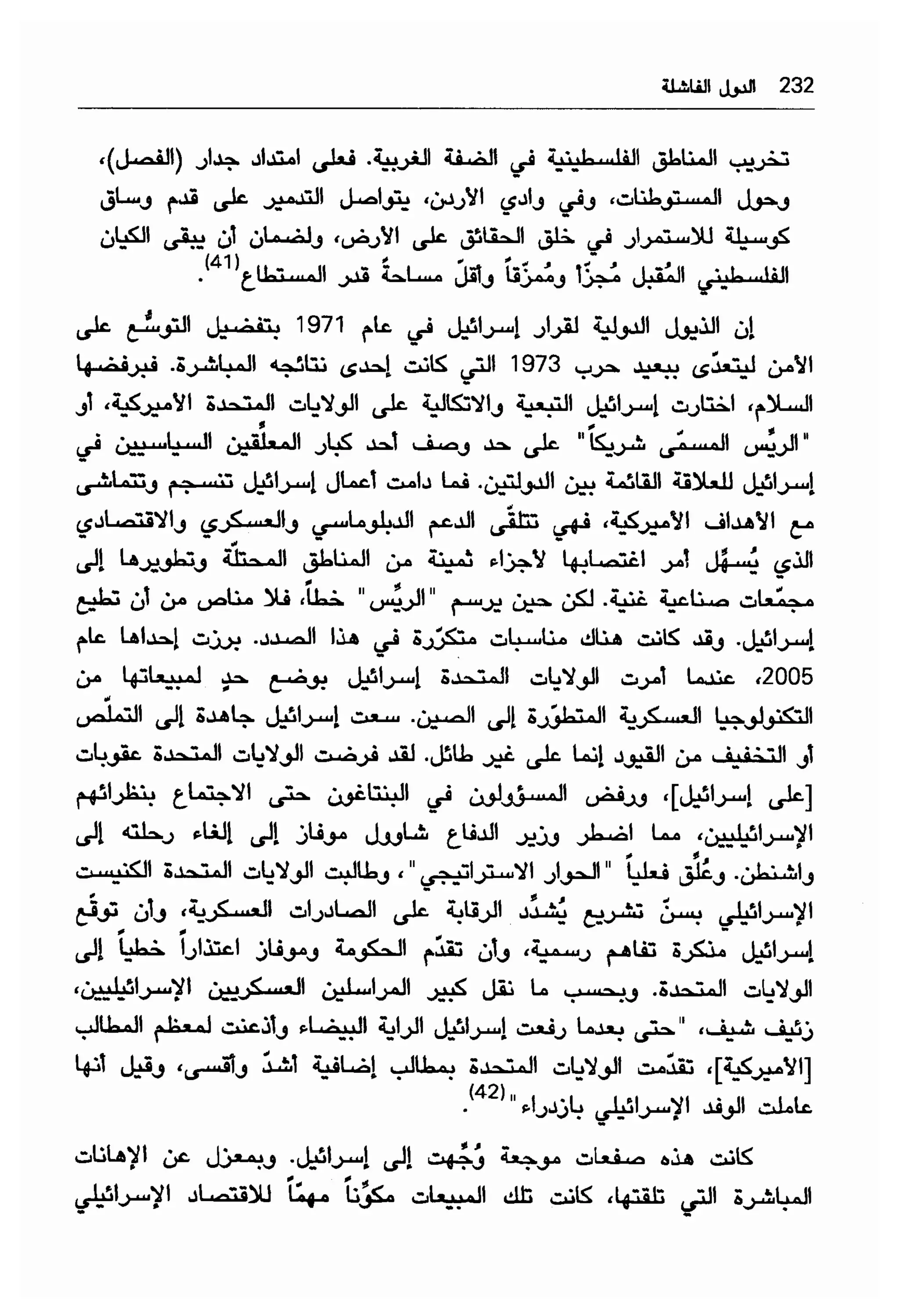  الدول الفاشلة - نعوم تشومسكي   