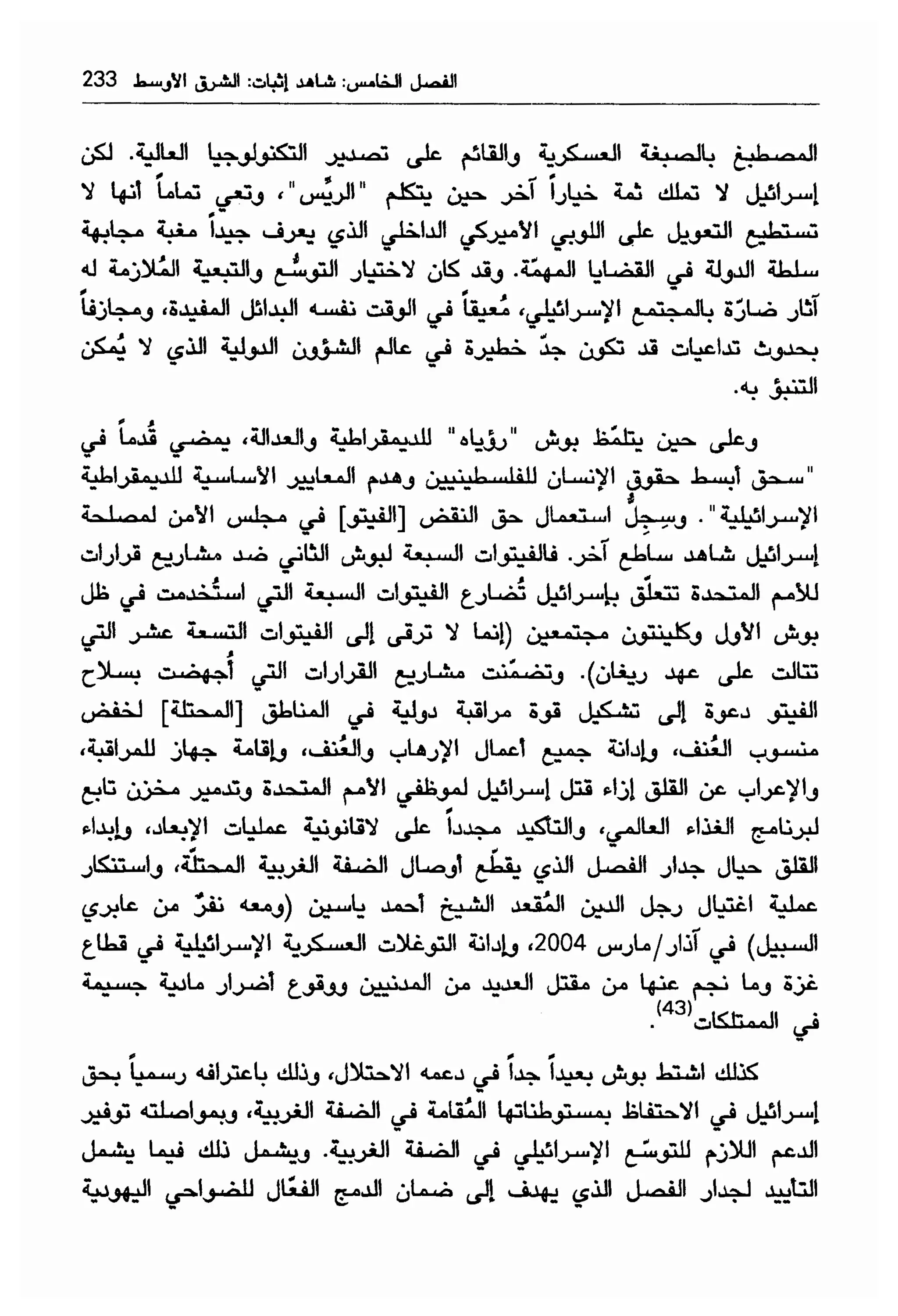  الدول الفاشلة - نعوم تشومسكي   