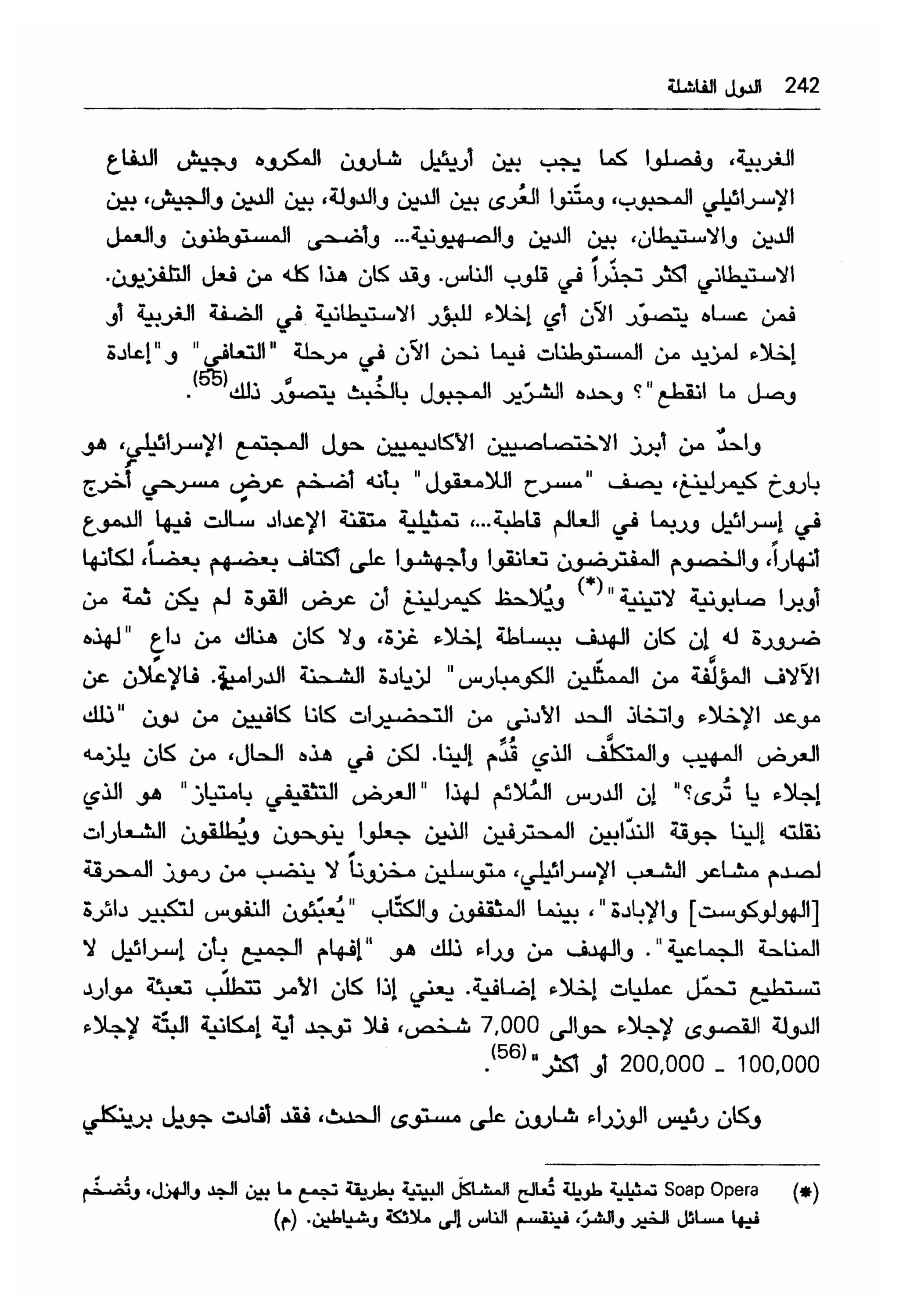  الدول الفاشلة - نعوم تشومسكي   