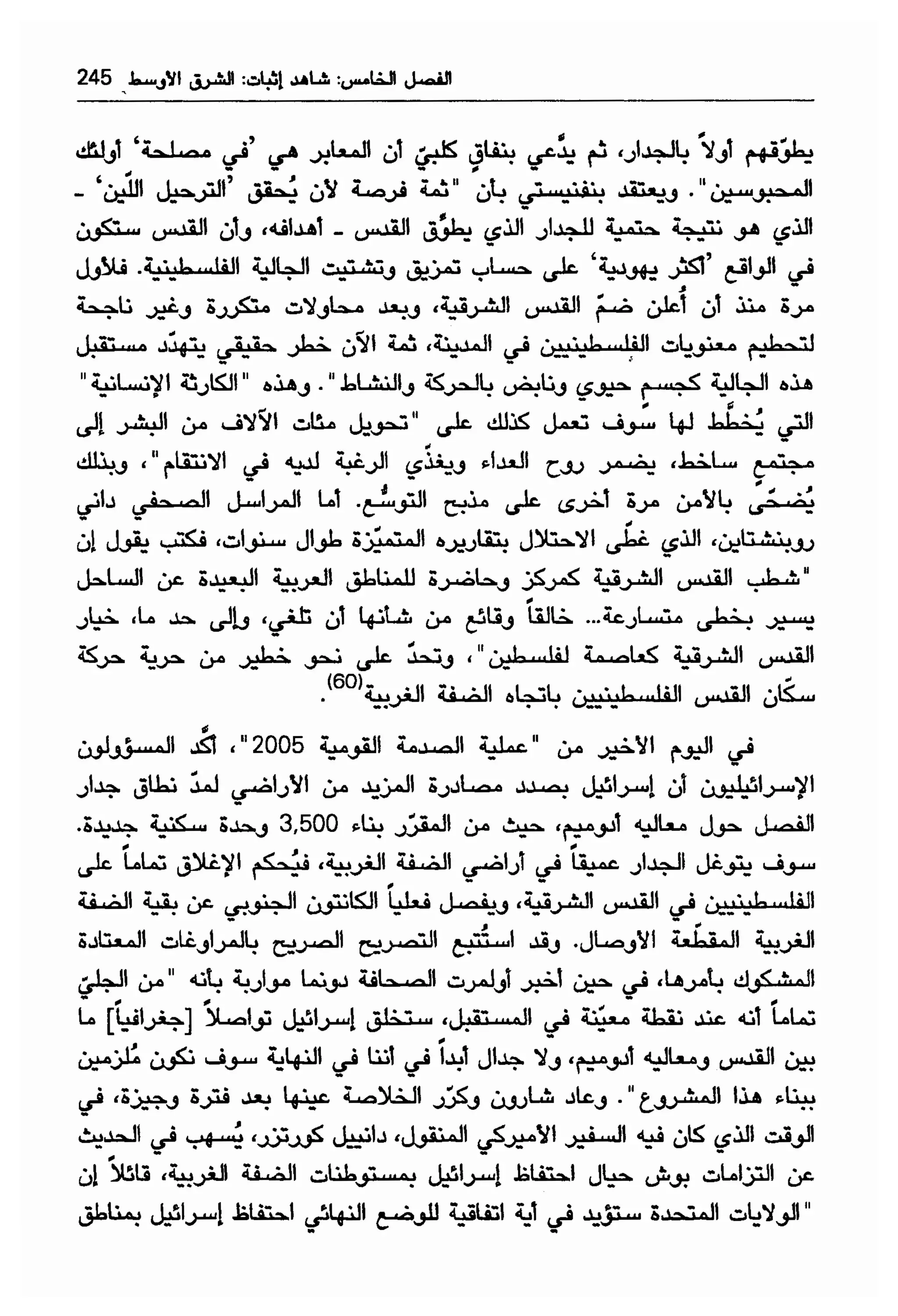  الدول الفاشلة - نعوم تشومسكي   