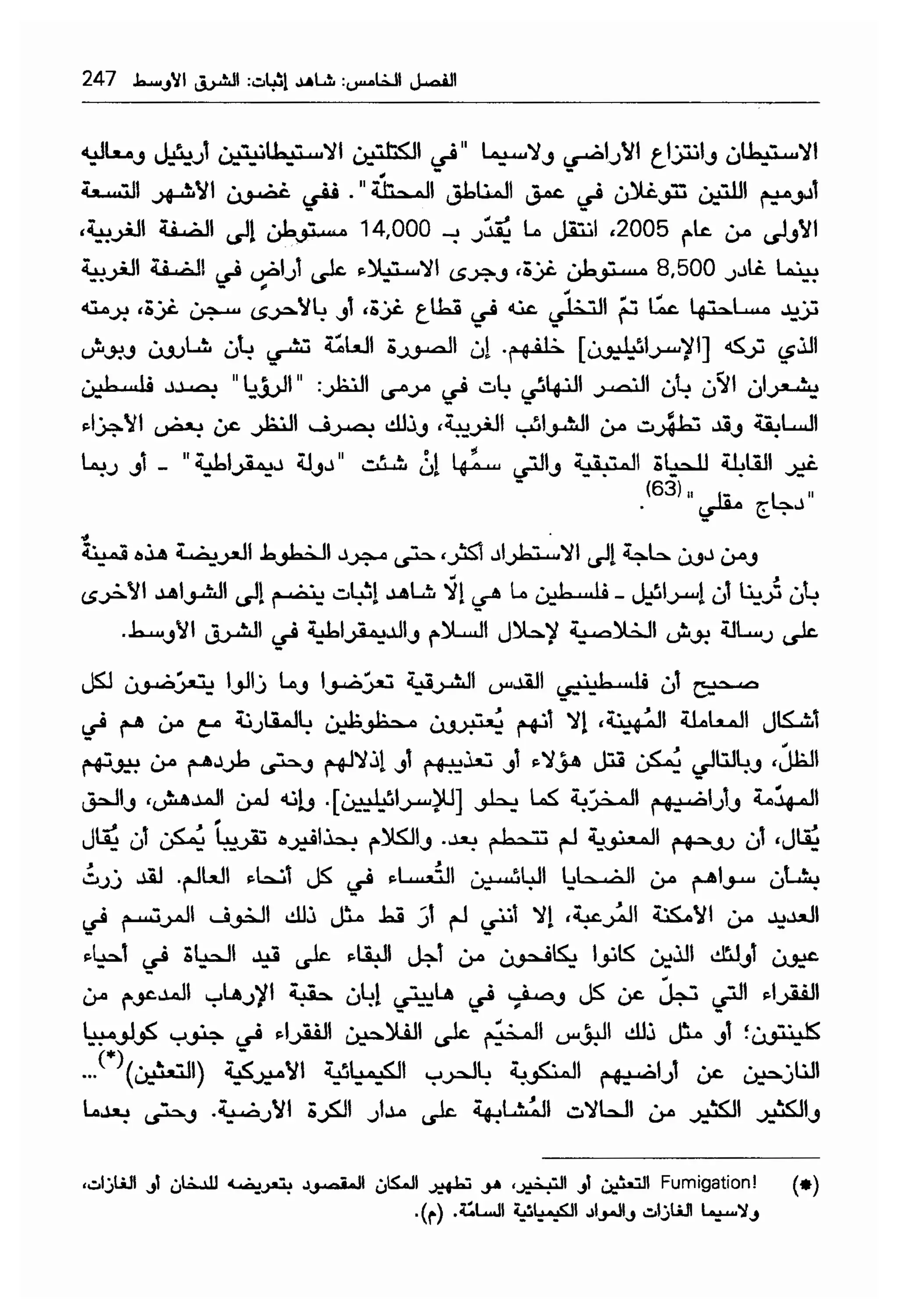  الدول الفاشلة - نعوم تشومسكي   