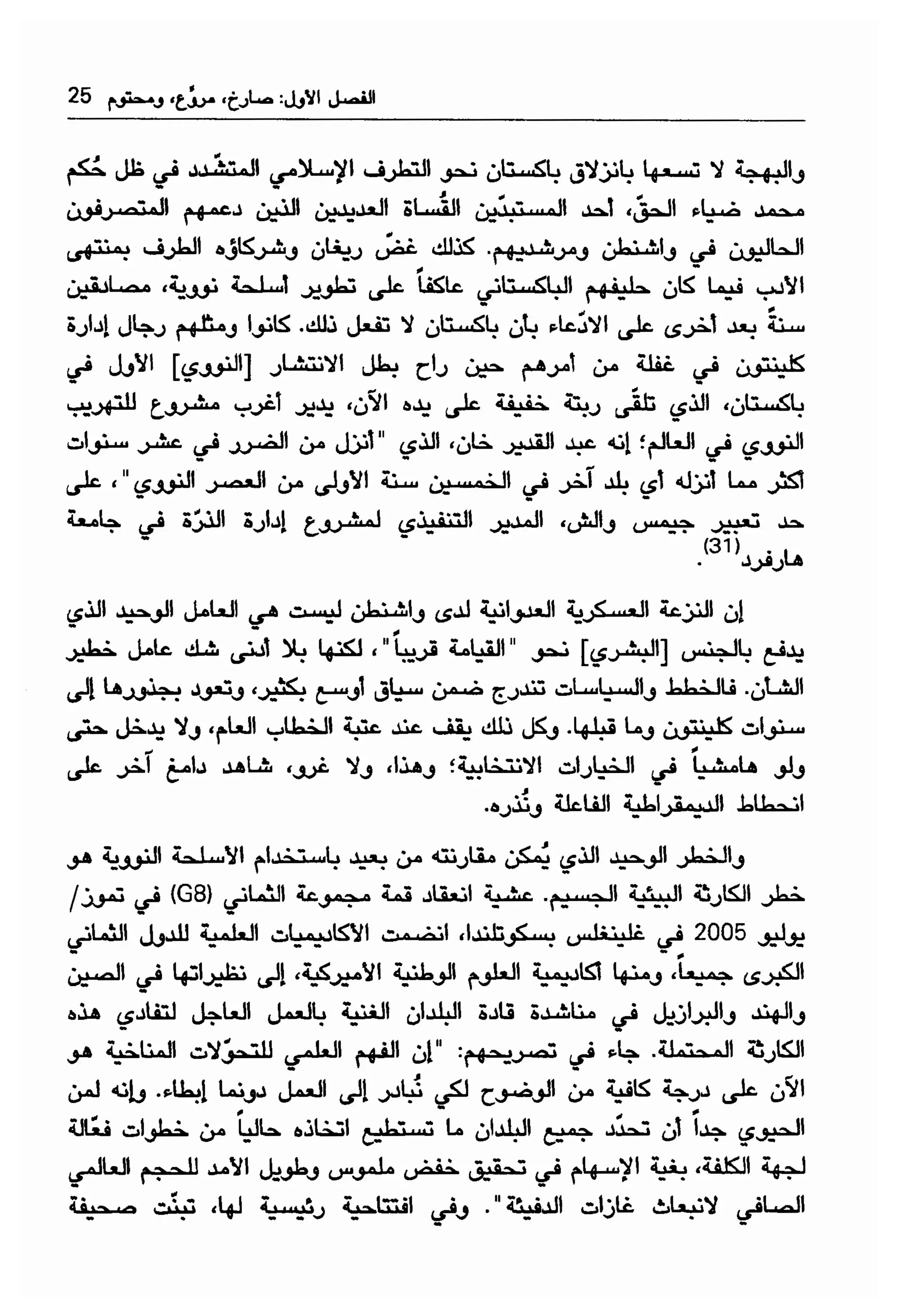  الدول الفاشلة - نعوم تشومسكي   