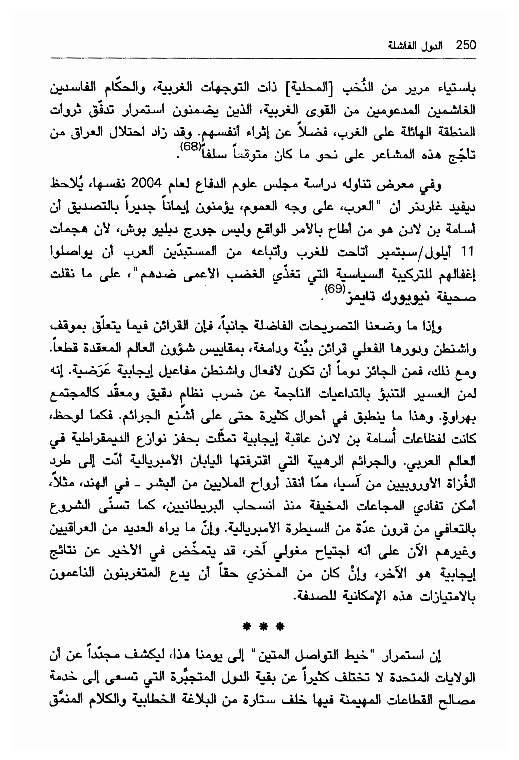  الدول الفاشلة - نعوم تشومسكي   