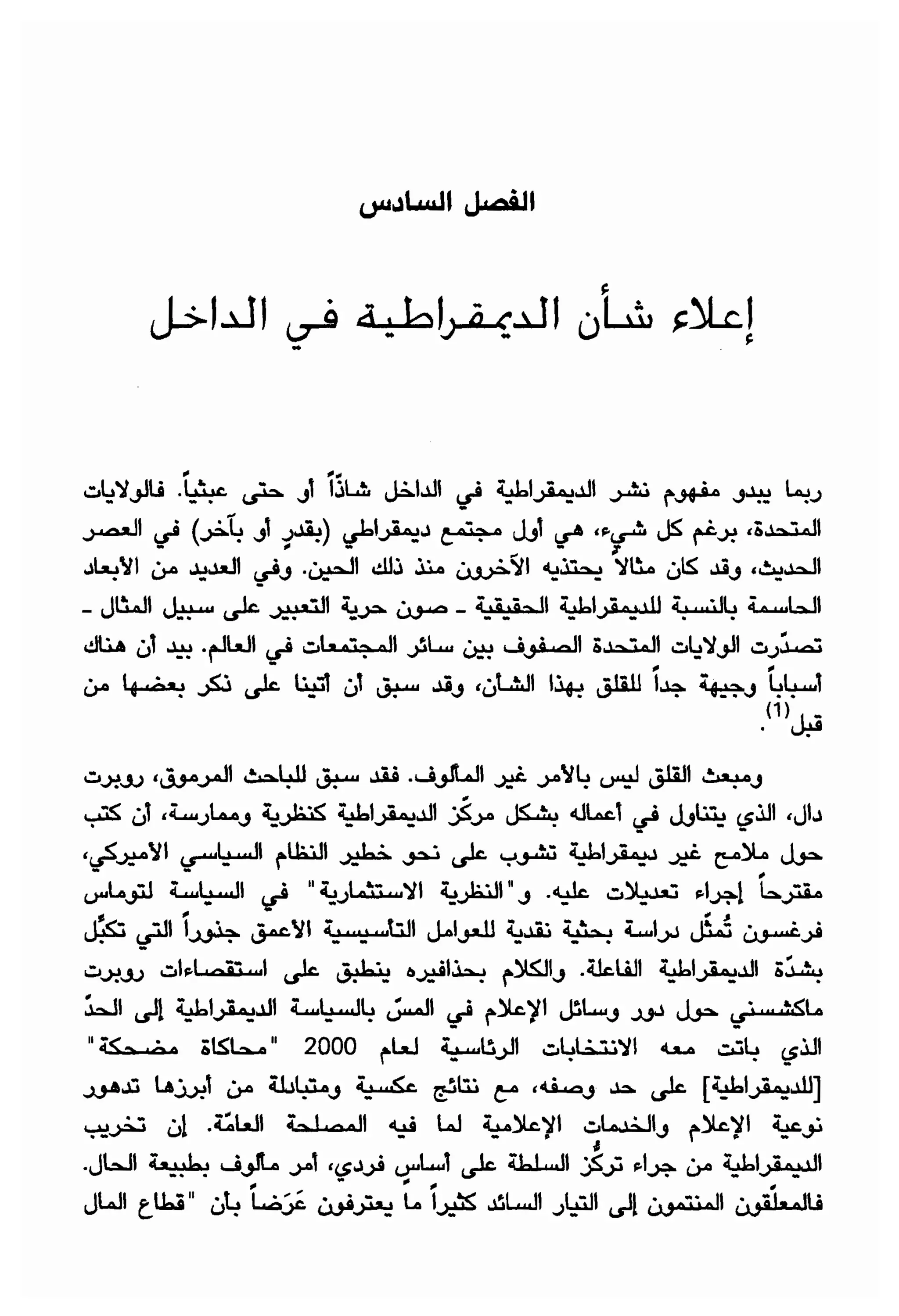  الدول الفاشلة - نعوم تشومسكي   