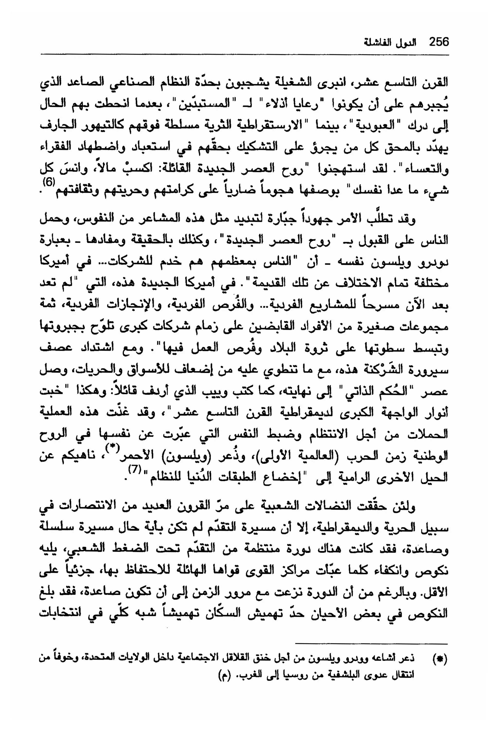  الدول الفاشلة - نعوم تشومسكي   