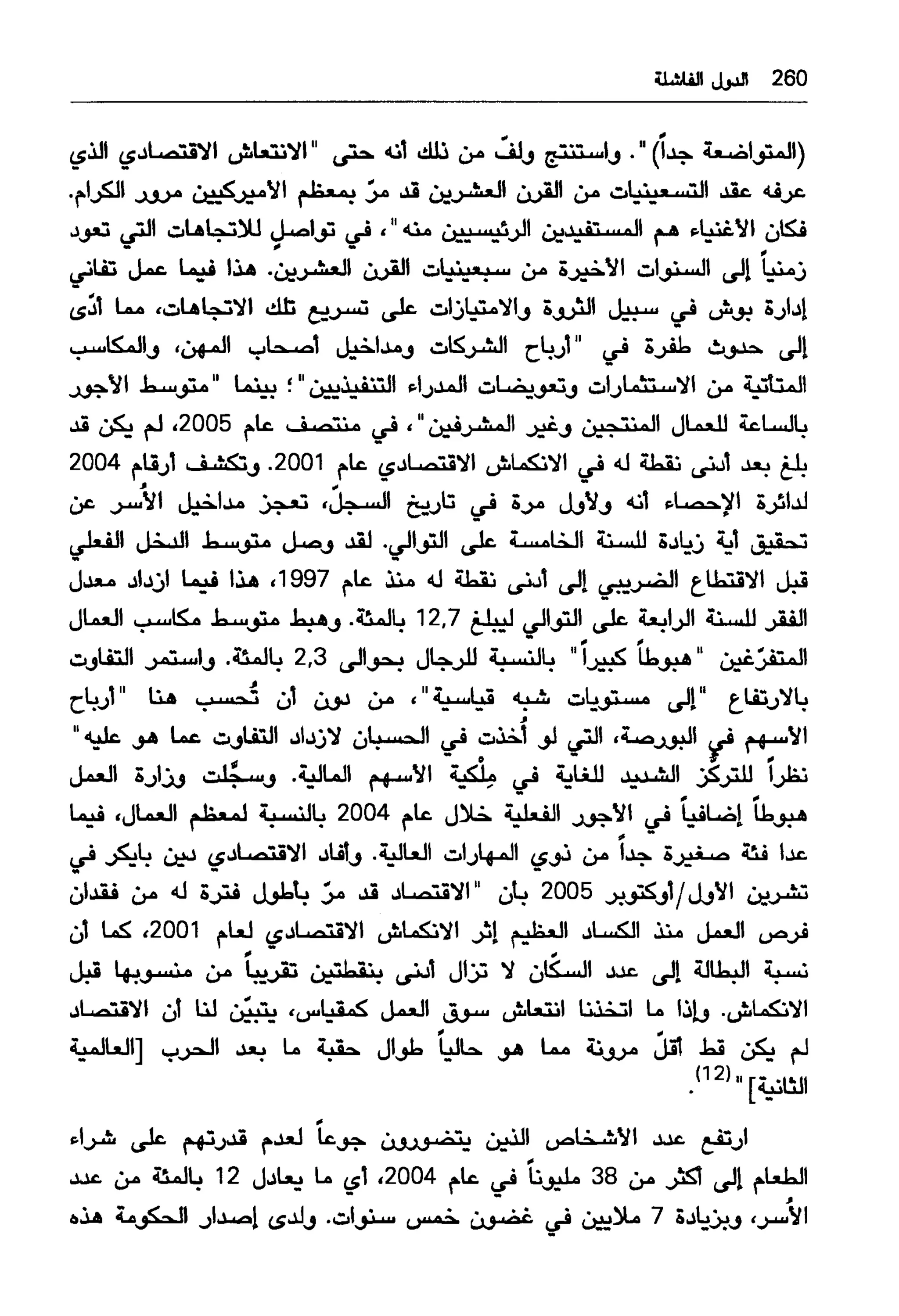  الدول الفاشلة - نعوم تشومسكي   