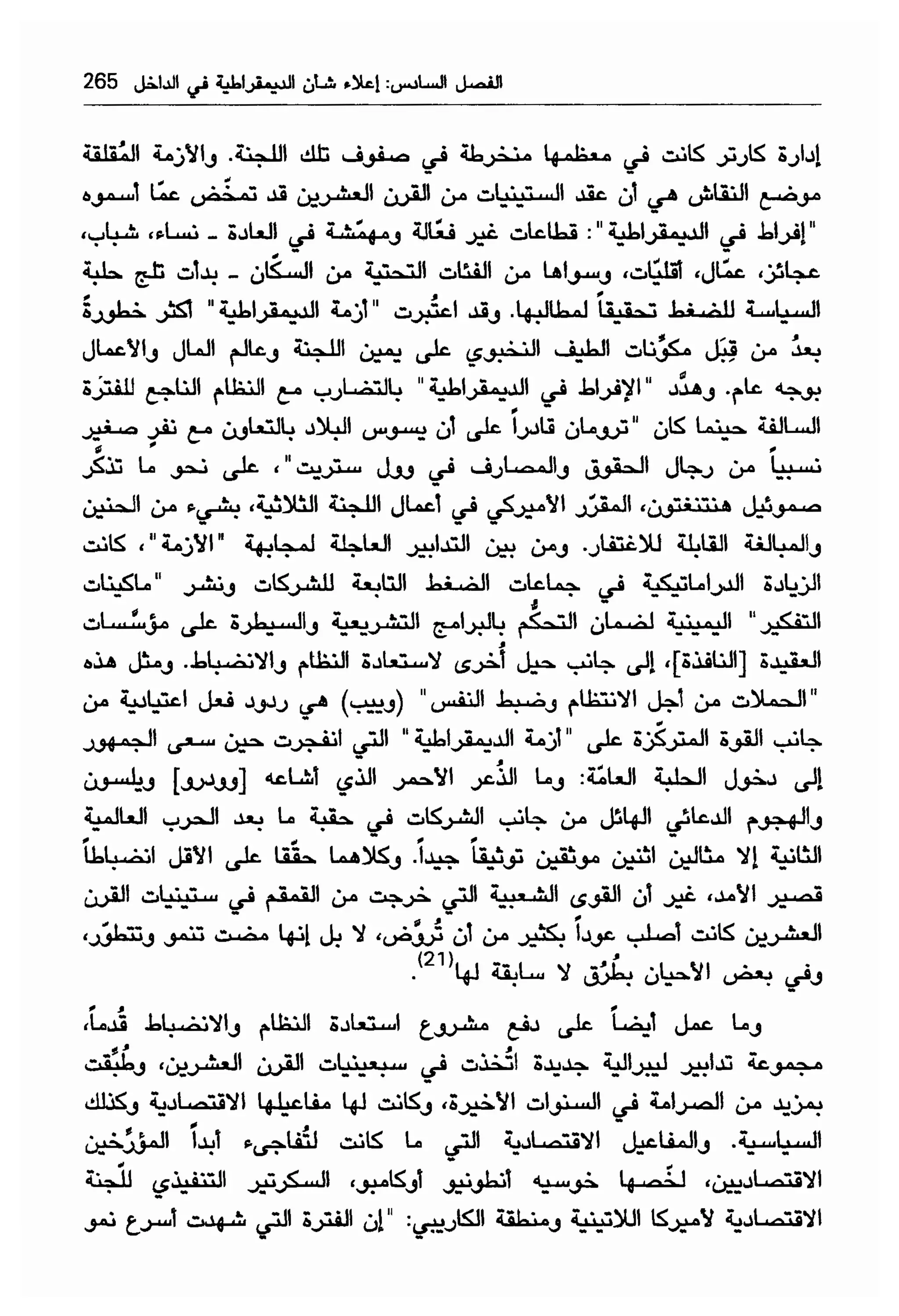  الدول الفاشلة - نعوم تشومسكي   