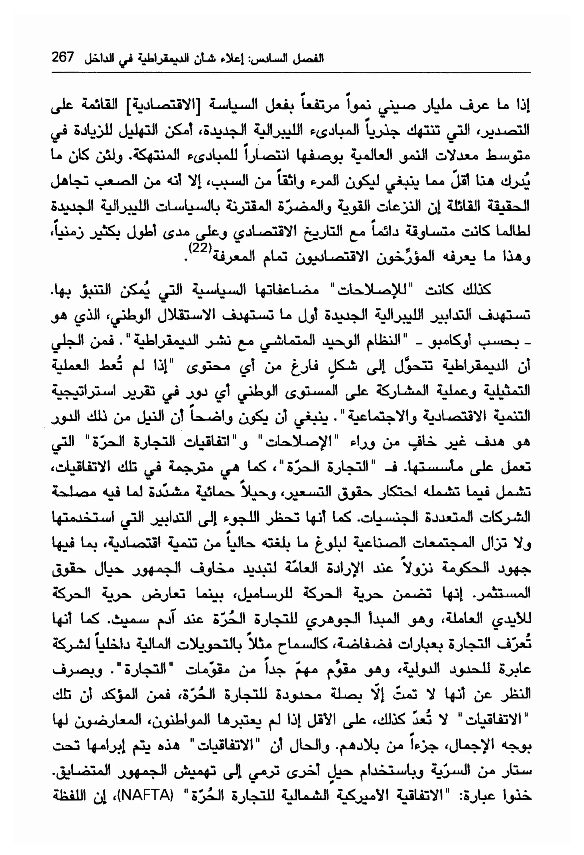  الدول الفاشلة - نعوم تشومسكي   