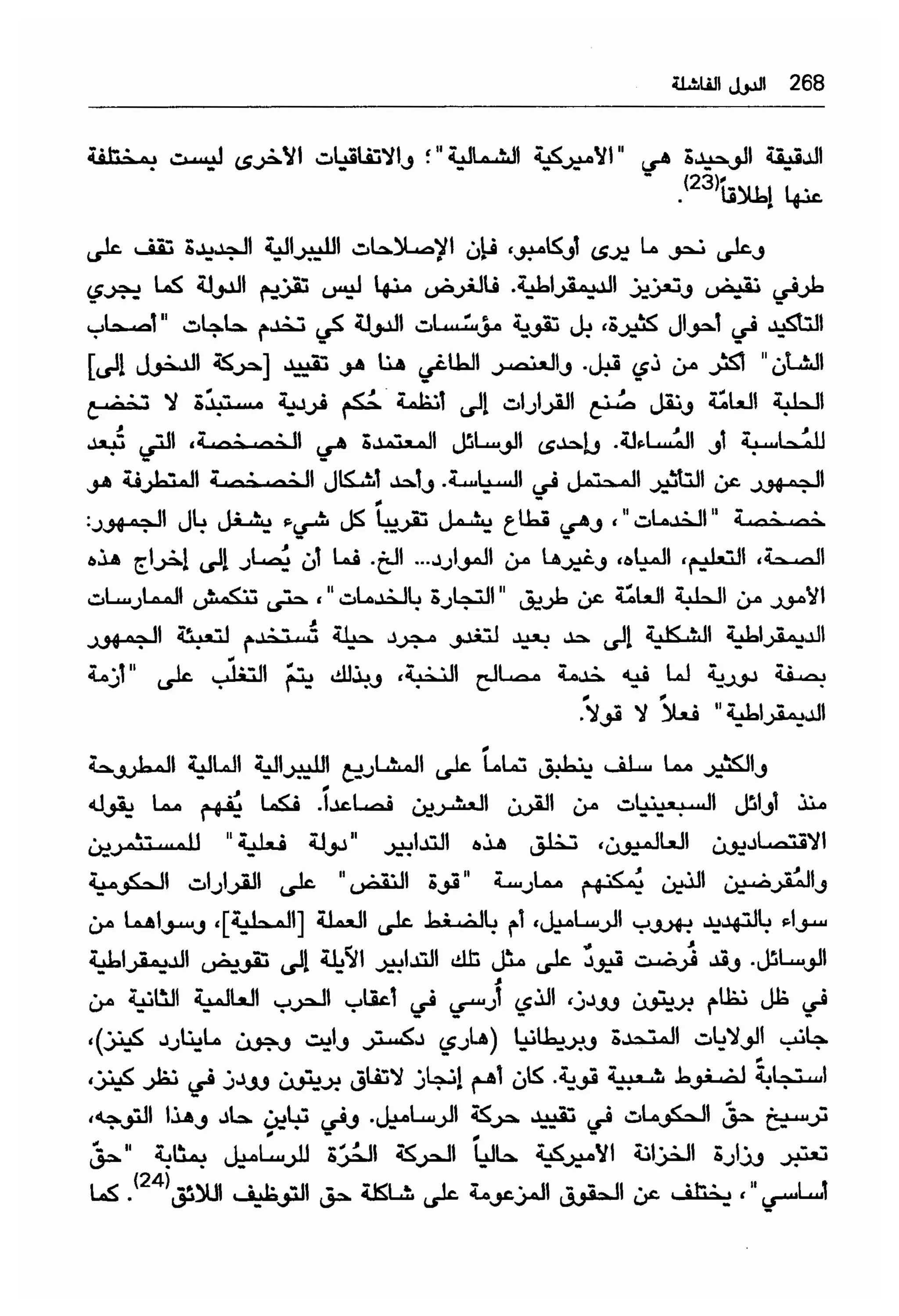  الدول الفاشلة - نعوم تشومسكي   