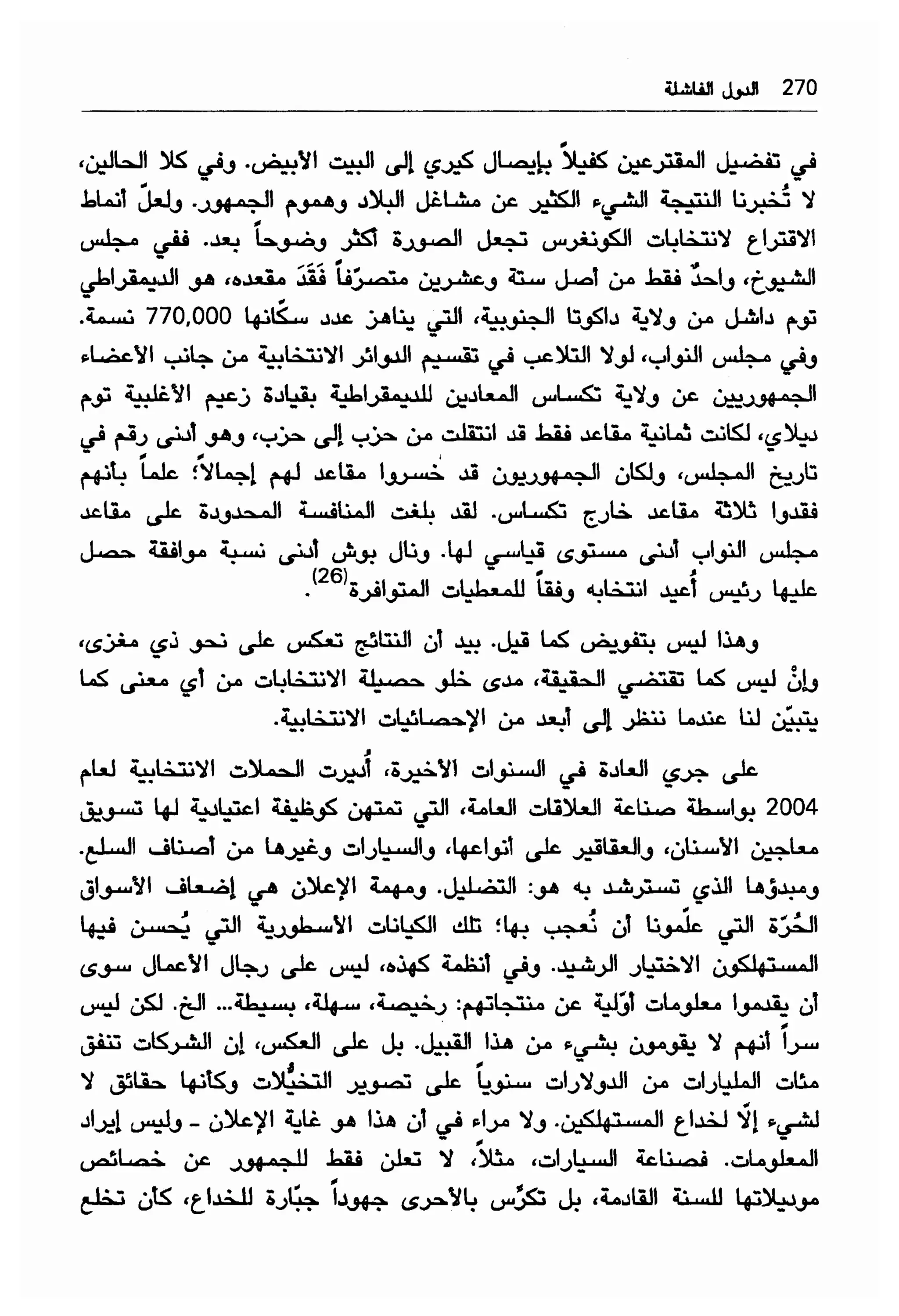  الدول الفاشلة - نعوم تشومسكي   