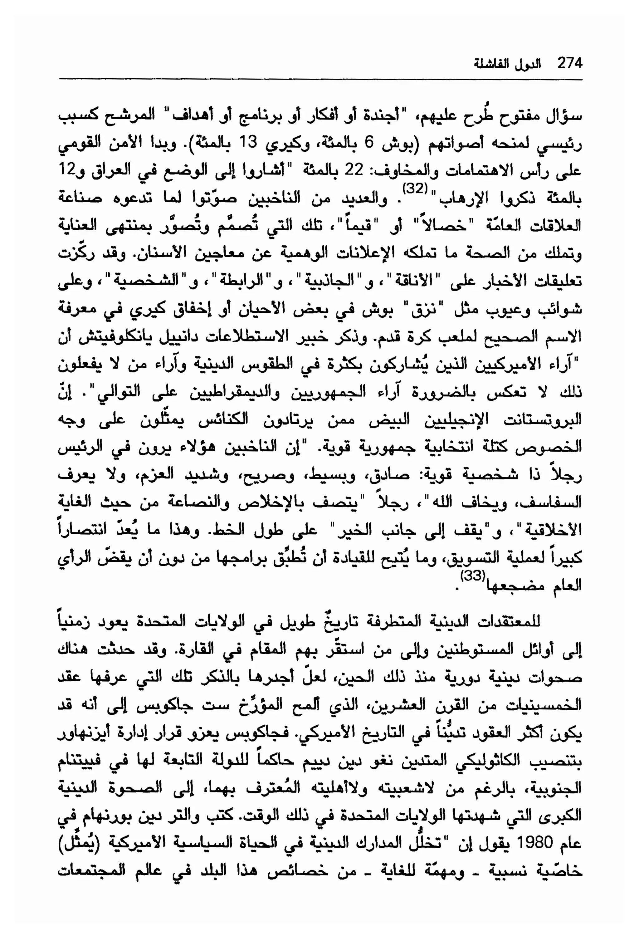  الدول الفاشلة - نعوم تشومسكي   