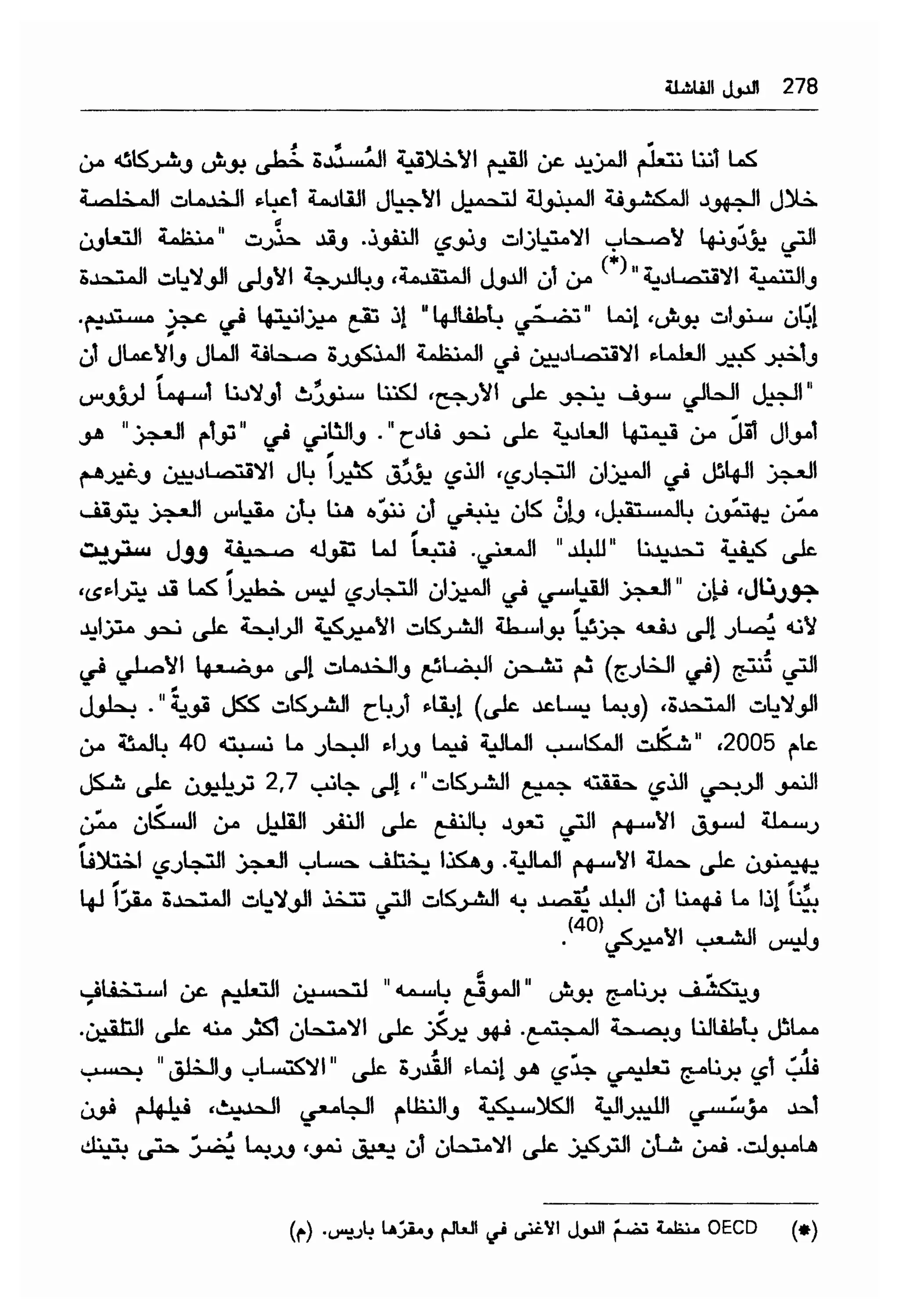  الدول الفاشلة - نعوم تشومسكي   