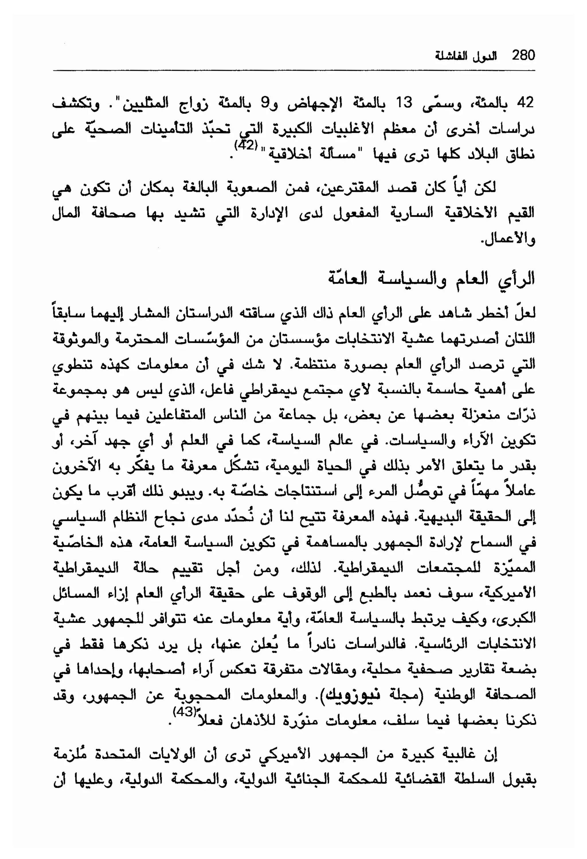  الدول الفاشلة - نعوم تشومسكي   