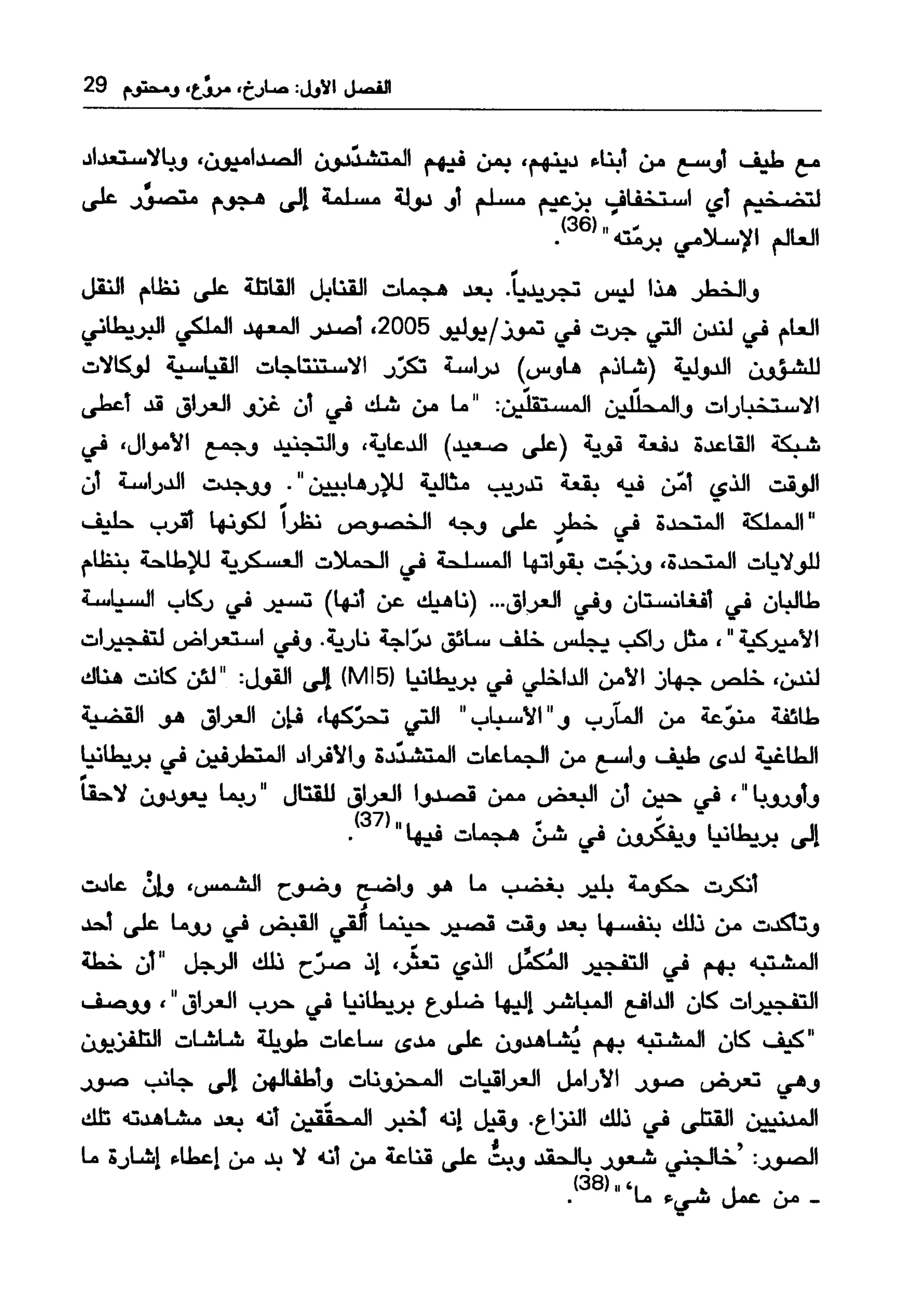  الدول الفاشلة - نعوم تشومسكي   