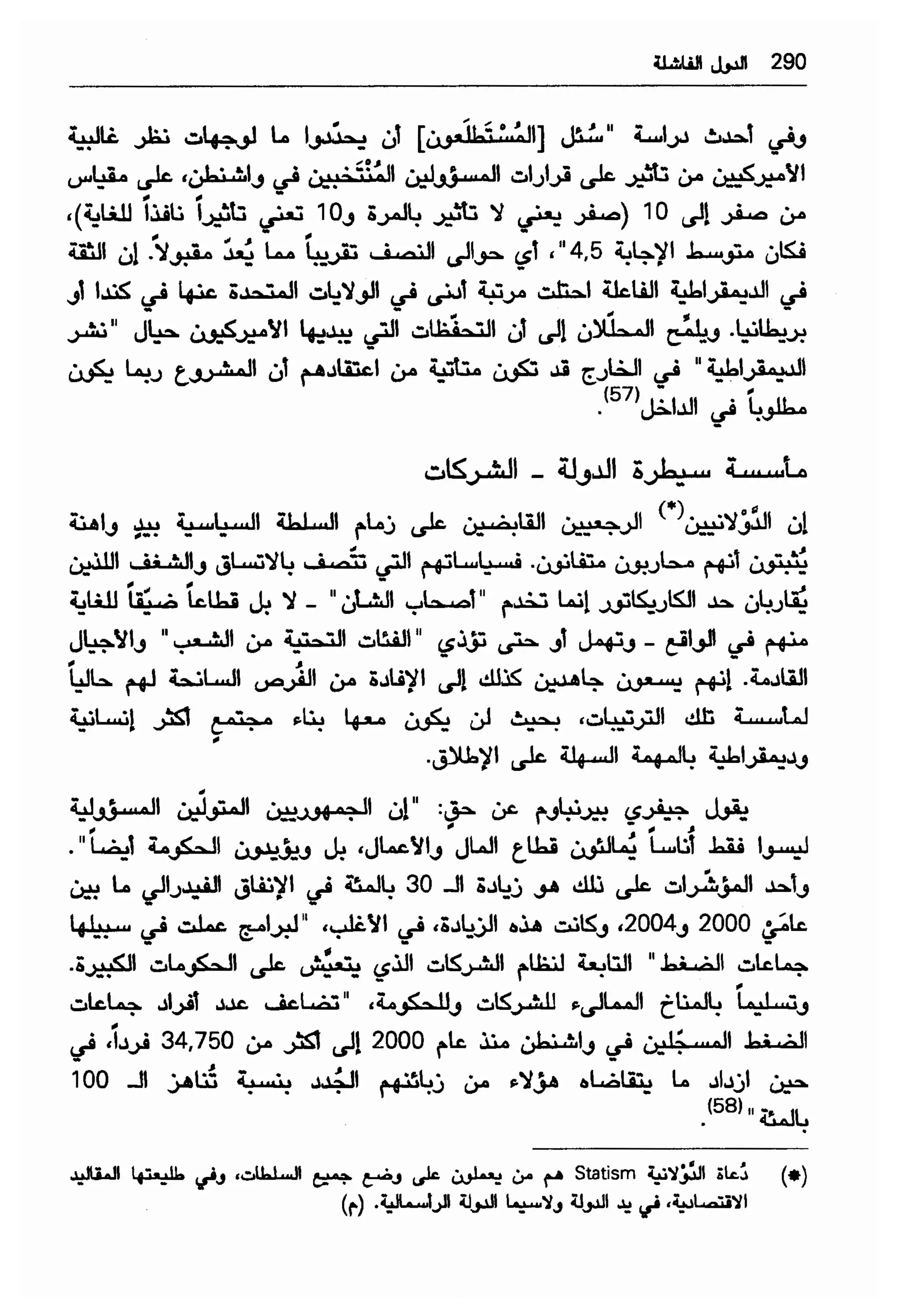  الدول الفاشلة - نعوم تشومسكي   