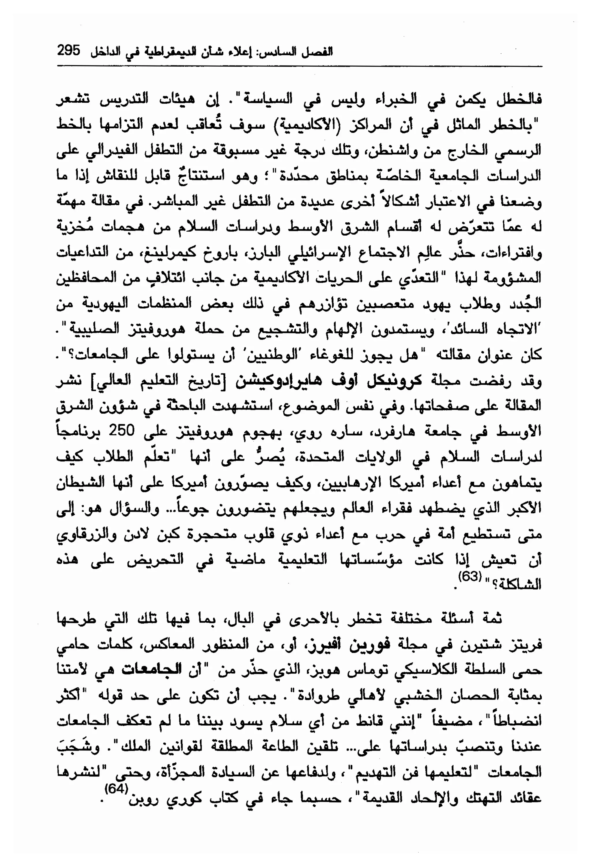  الدول الفاشلة - نعوم تشومسكي   