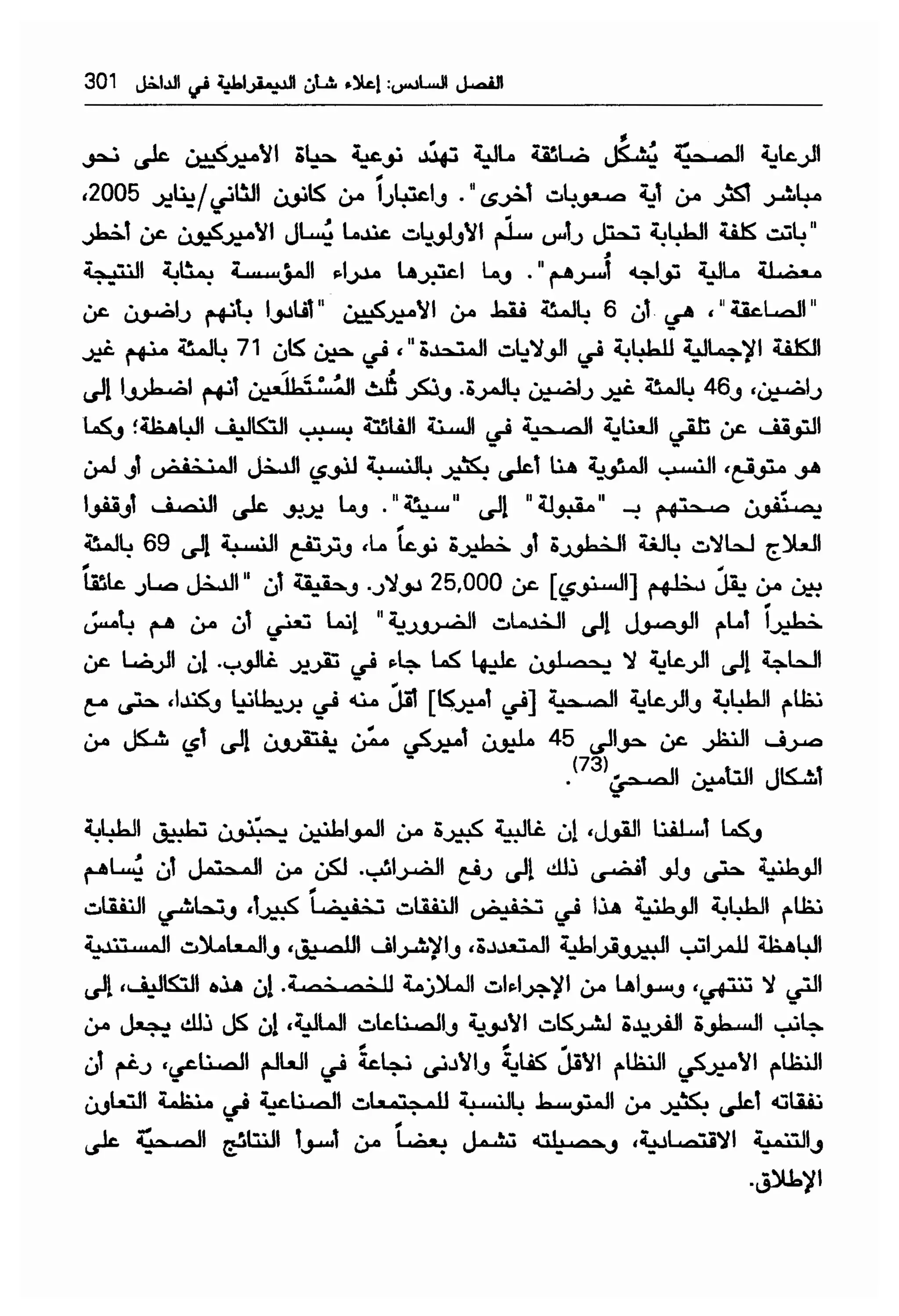  الدول الفاشلة - نعوم تشومسكي   