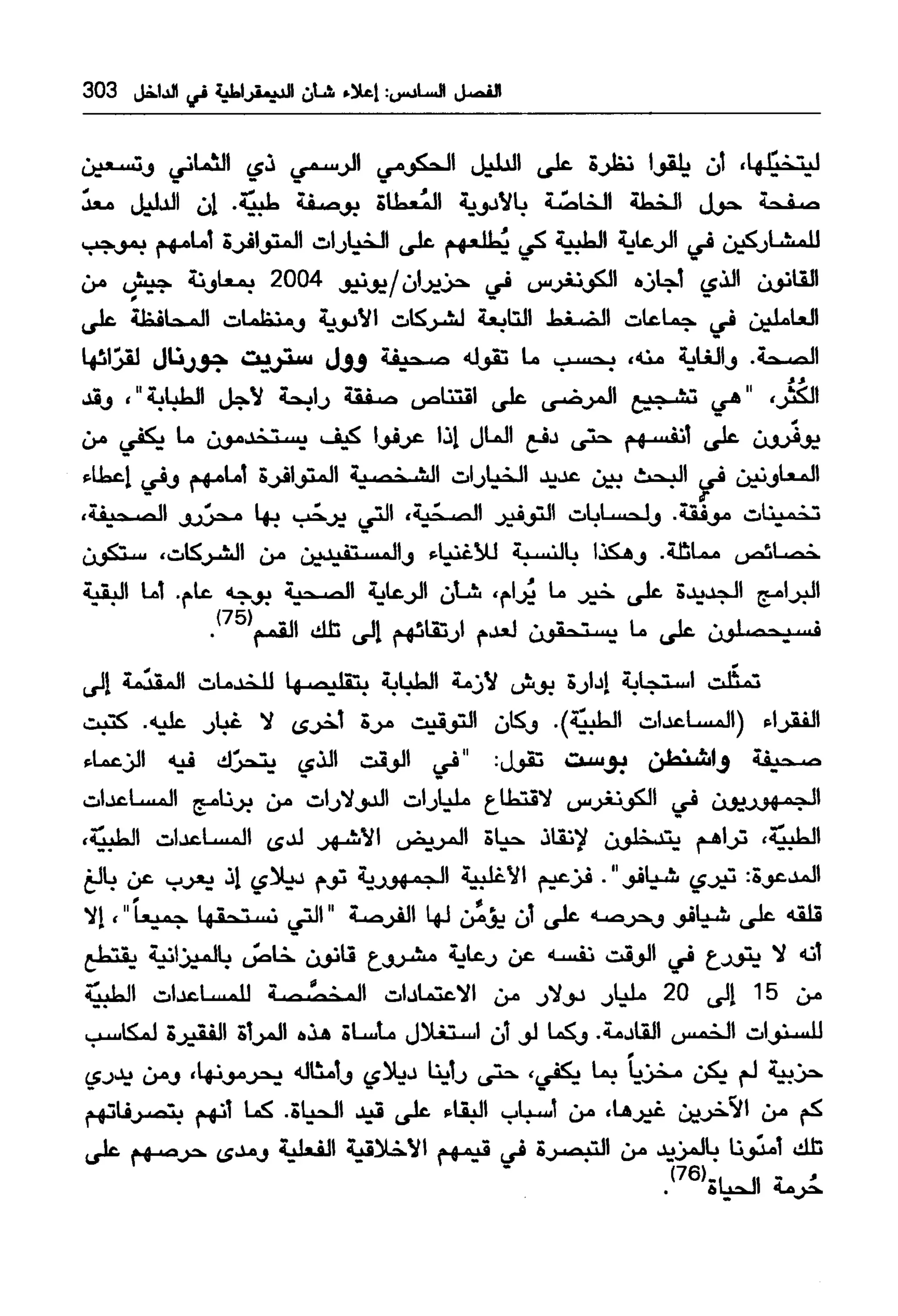  الدول الفاشلة - نعوم تشومسكي   