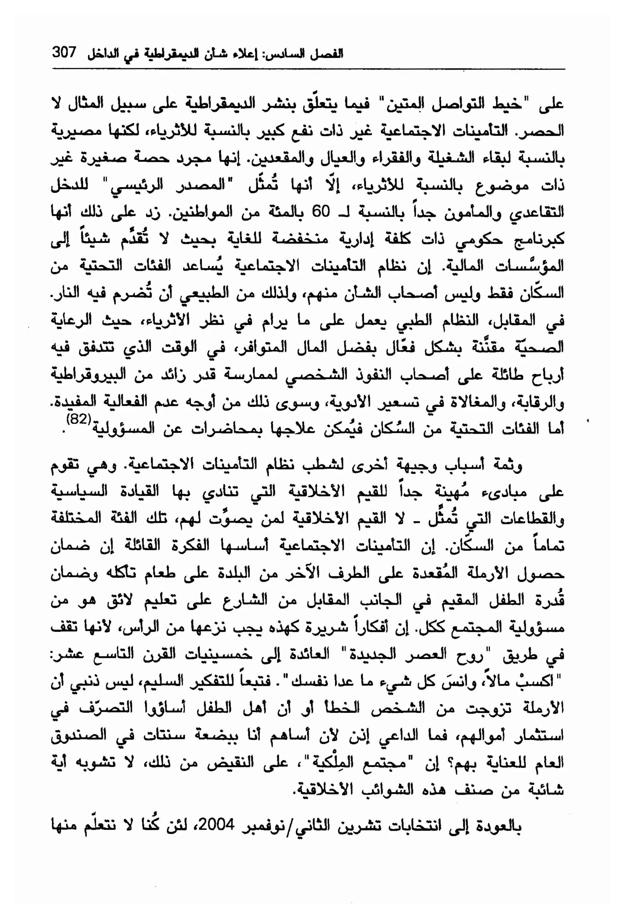  الدول الفاشلة - نعوم تشومسكي   