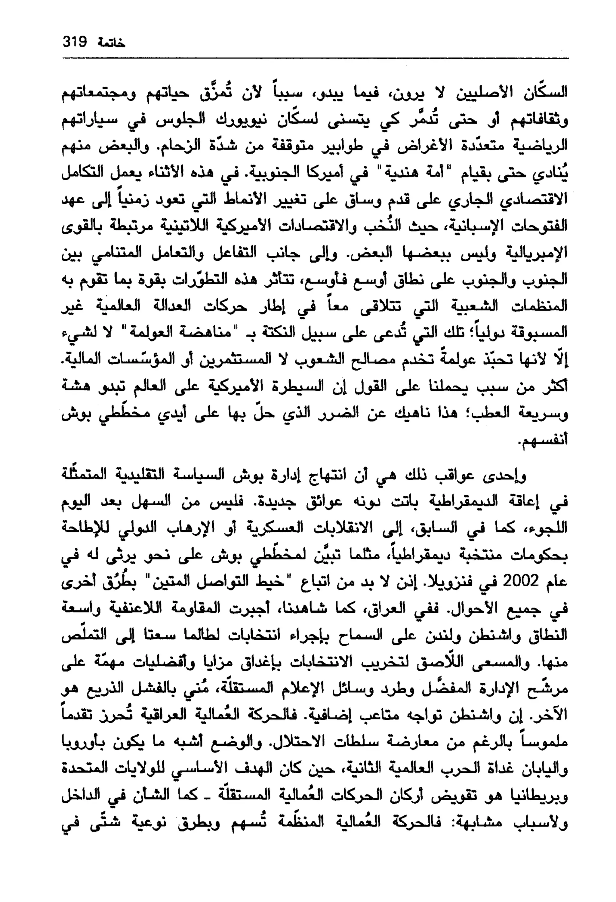  الدول الفاشلة - نعوم تشومسكي   