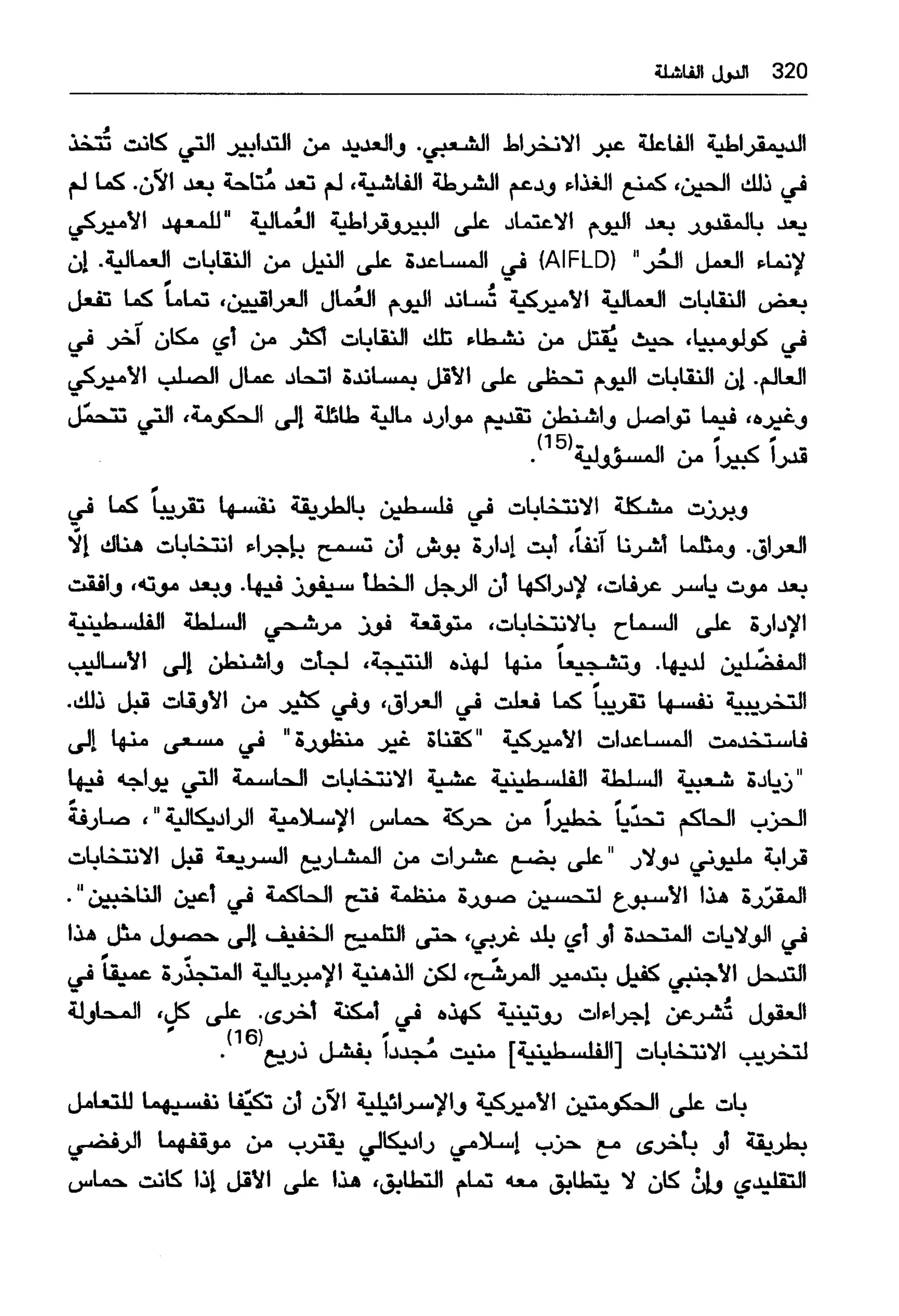  الدول الفاشلة - نعوم تشومسكي   