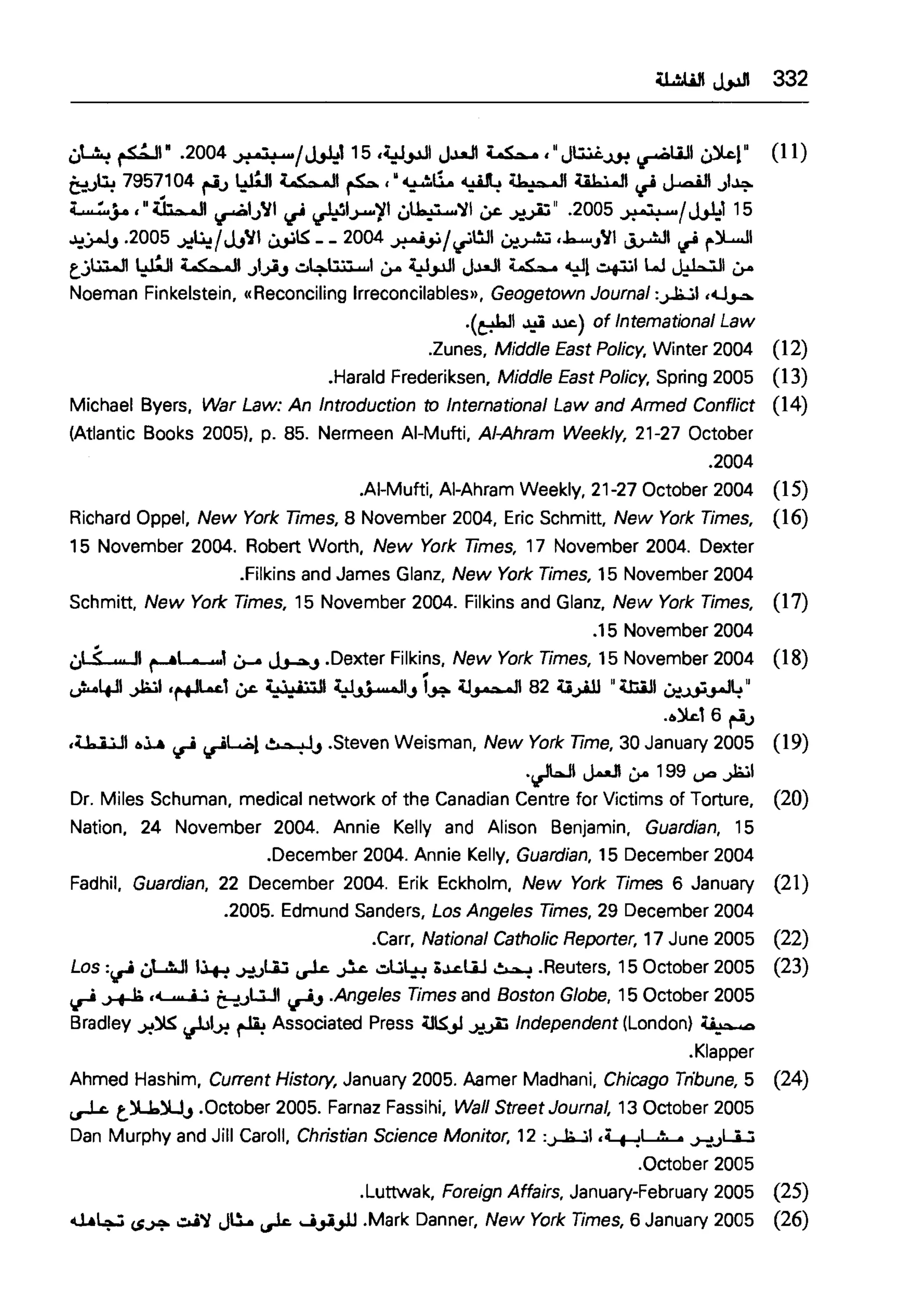  الدول الفاشلة - نعوم تشومسكي   