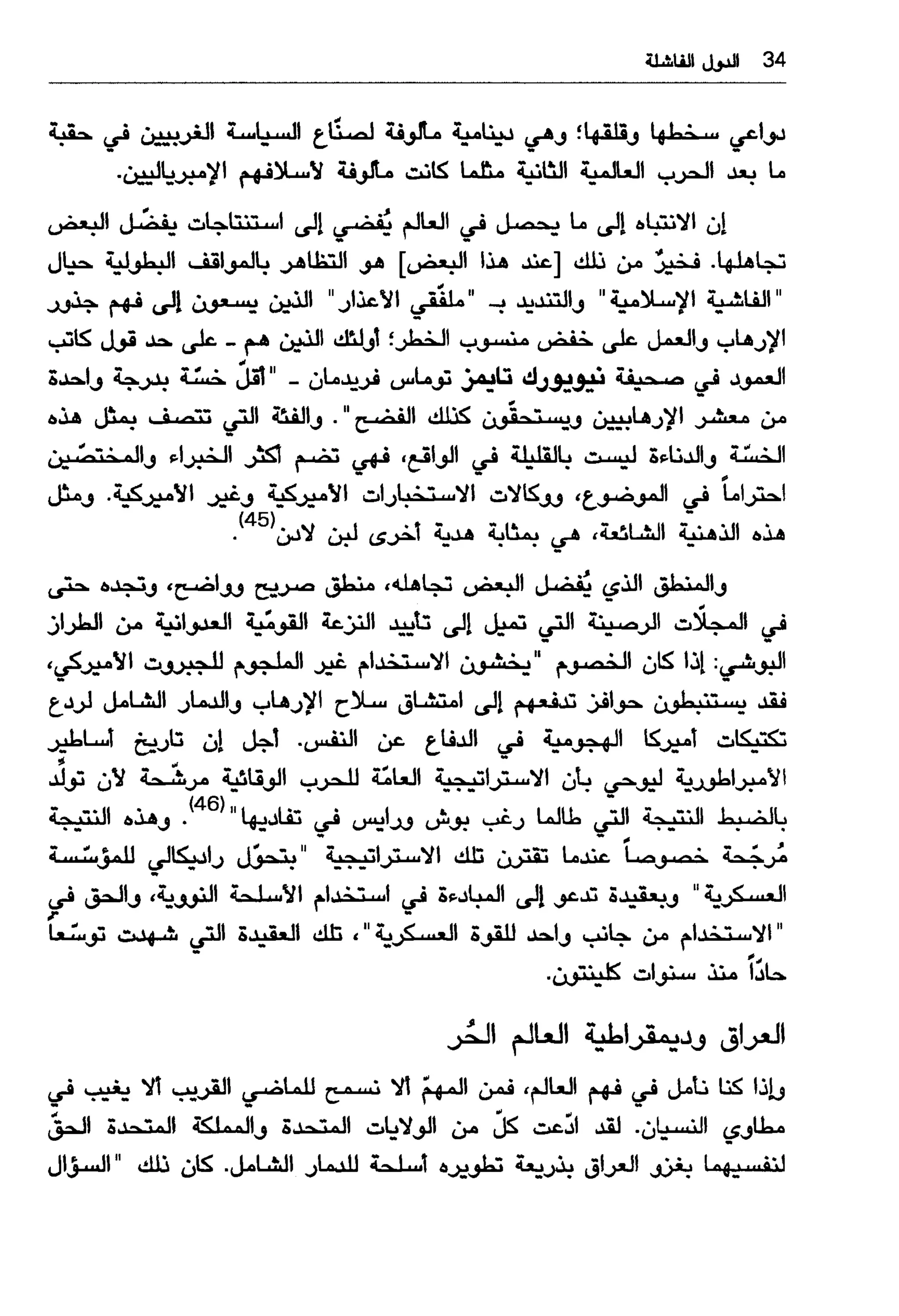  الدول الفاشلة - نعوم تشومسكي   