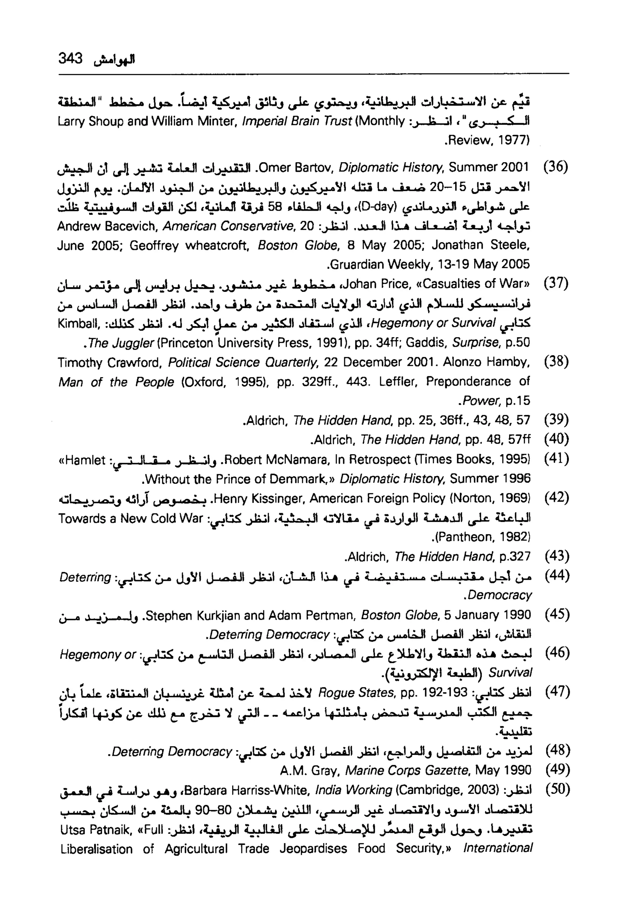  الدول الفاشلة - نعوم تشومسكي   