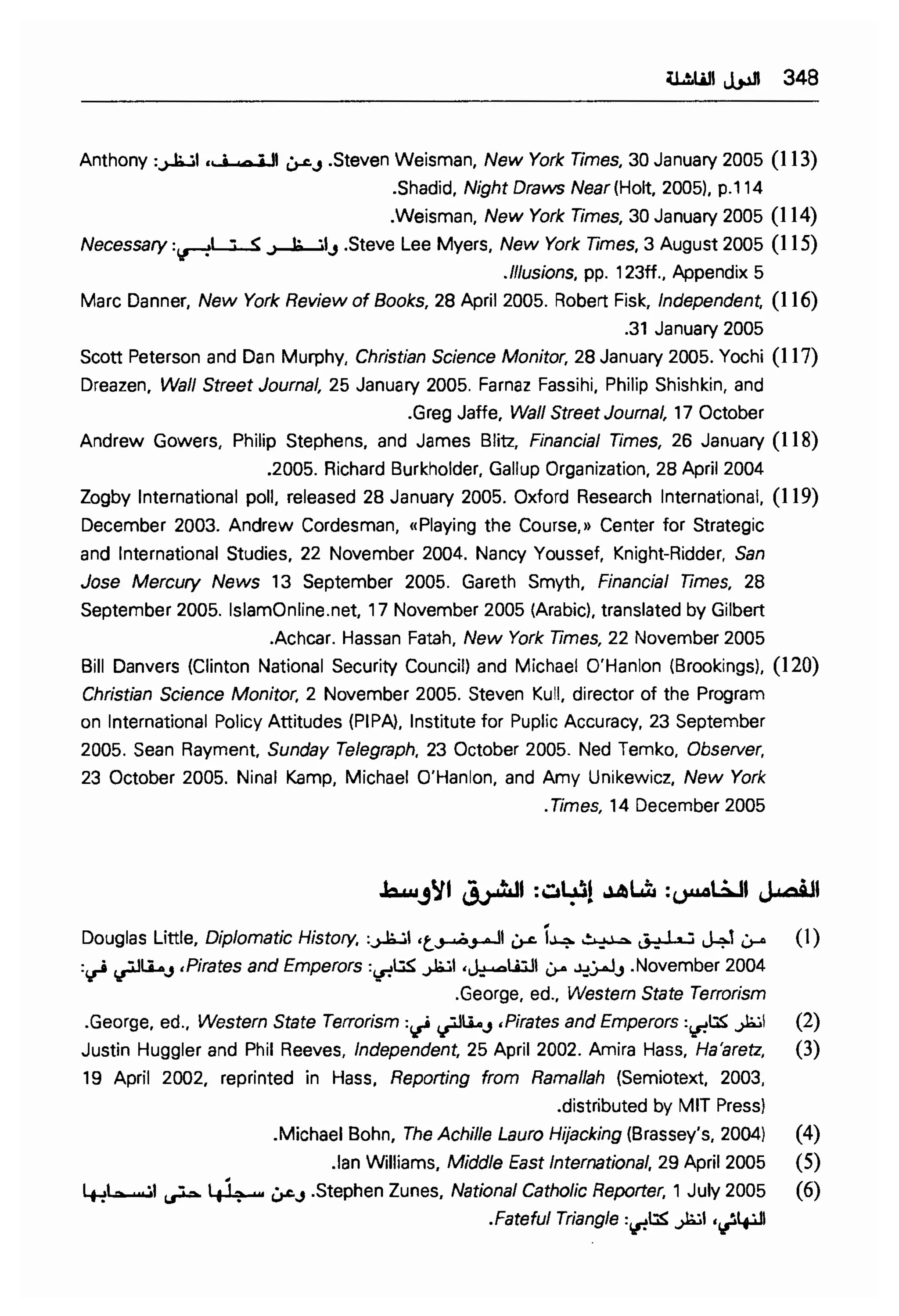  الدول الفاشلة - نعوم تشومسكي   