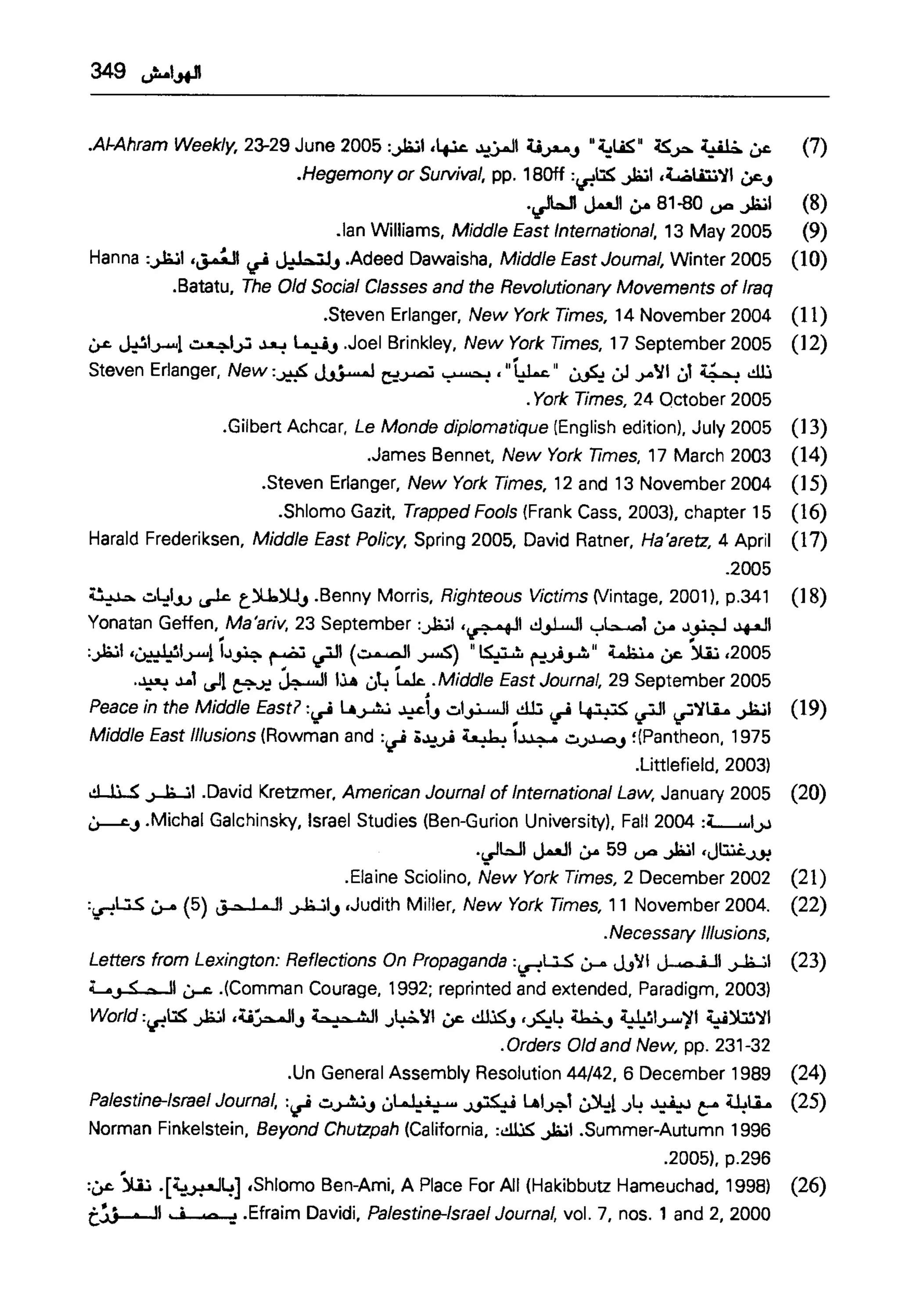  الدول الفاشلة - نعوم تشومسكي   