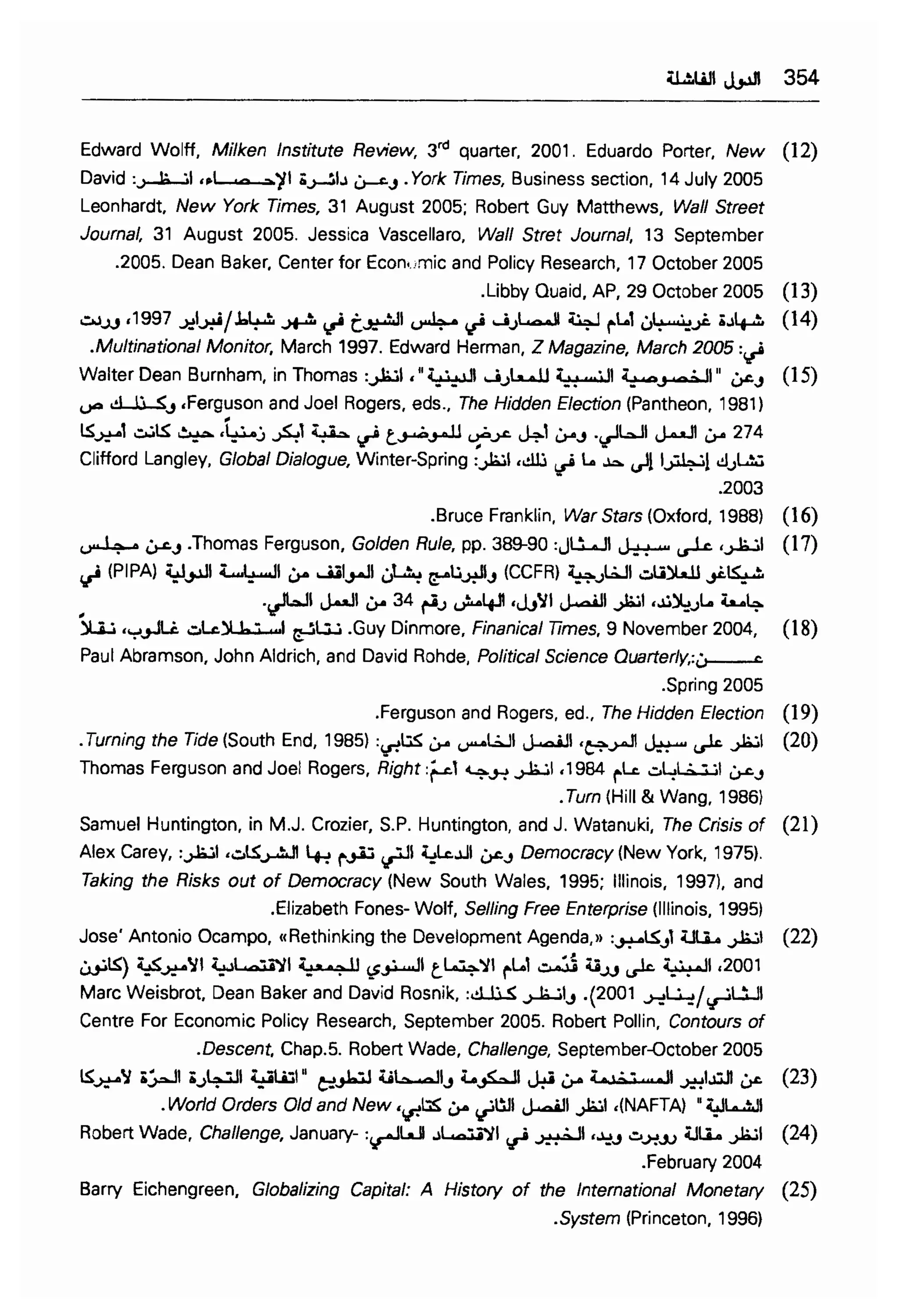  الدول الفاشلة - نعوم تشومسكي   