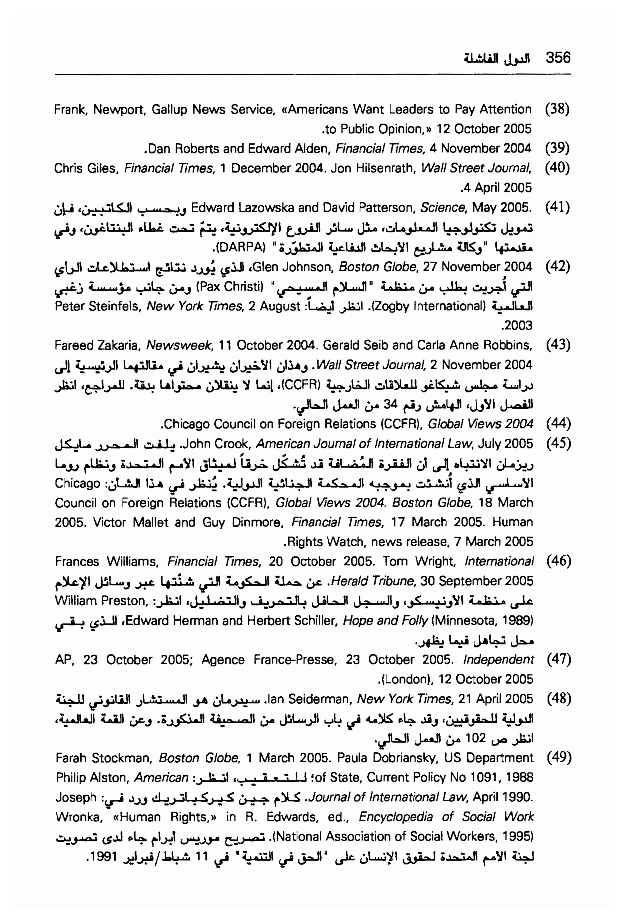  الدول الفاشلة - نعوم تشومسكي   