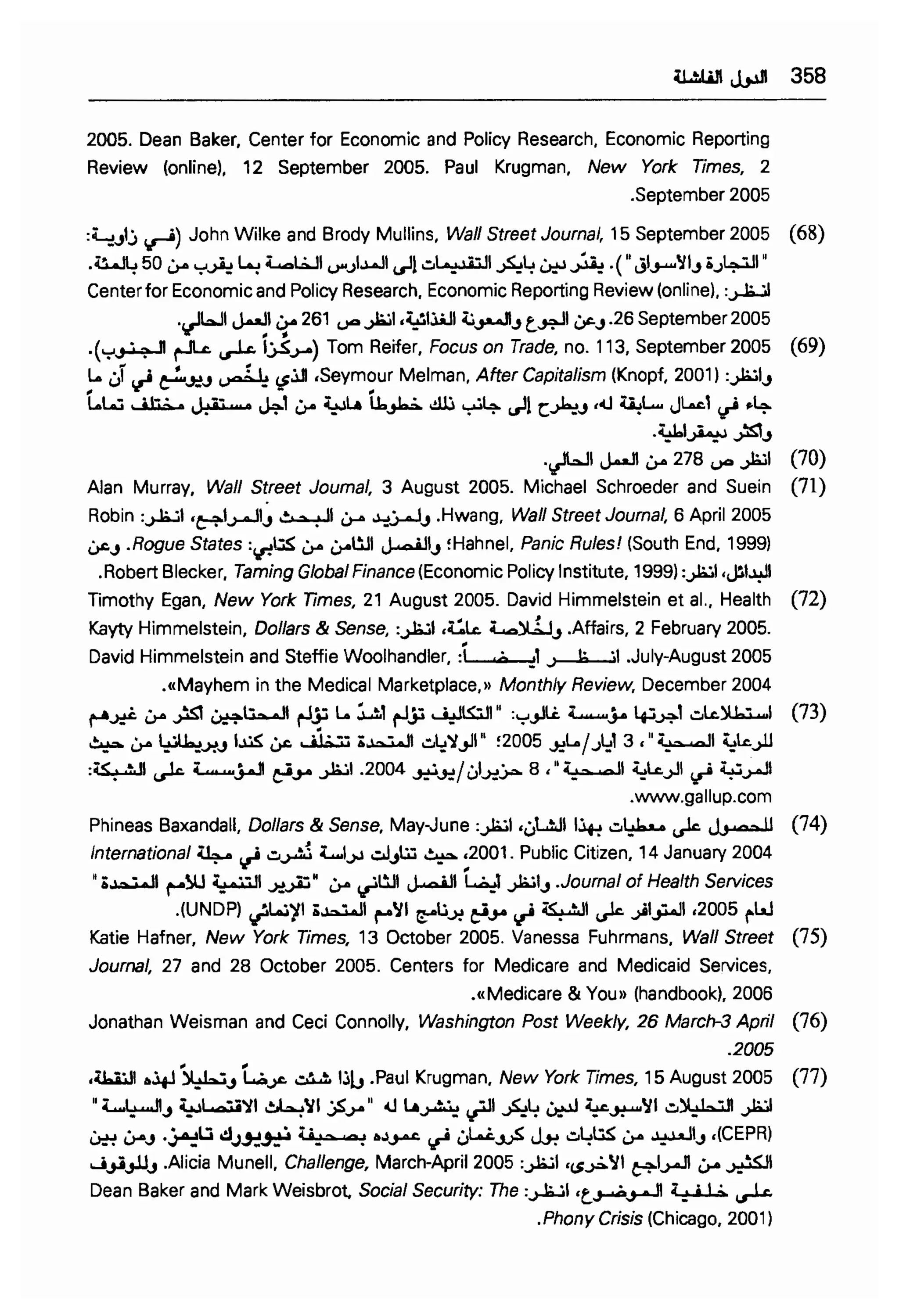  الدول الفاشلة - نعوم تشومسكي   
