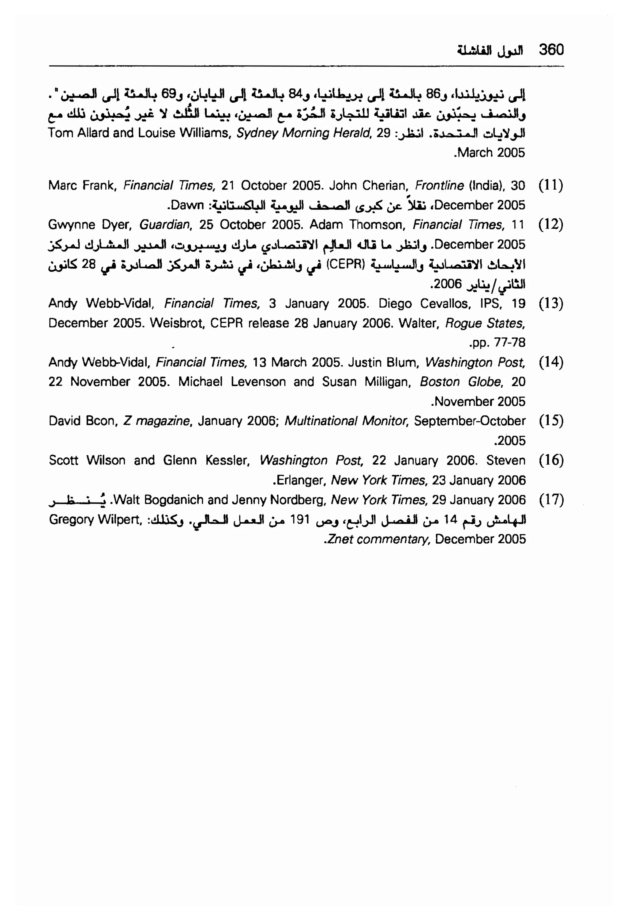  الدول الفاشلة - نعوم تشومسكي   