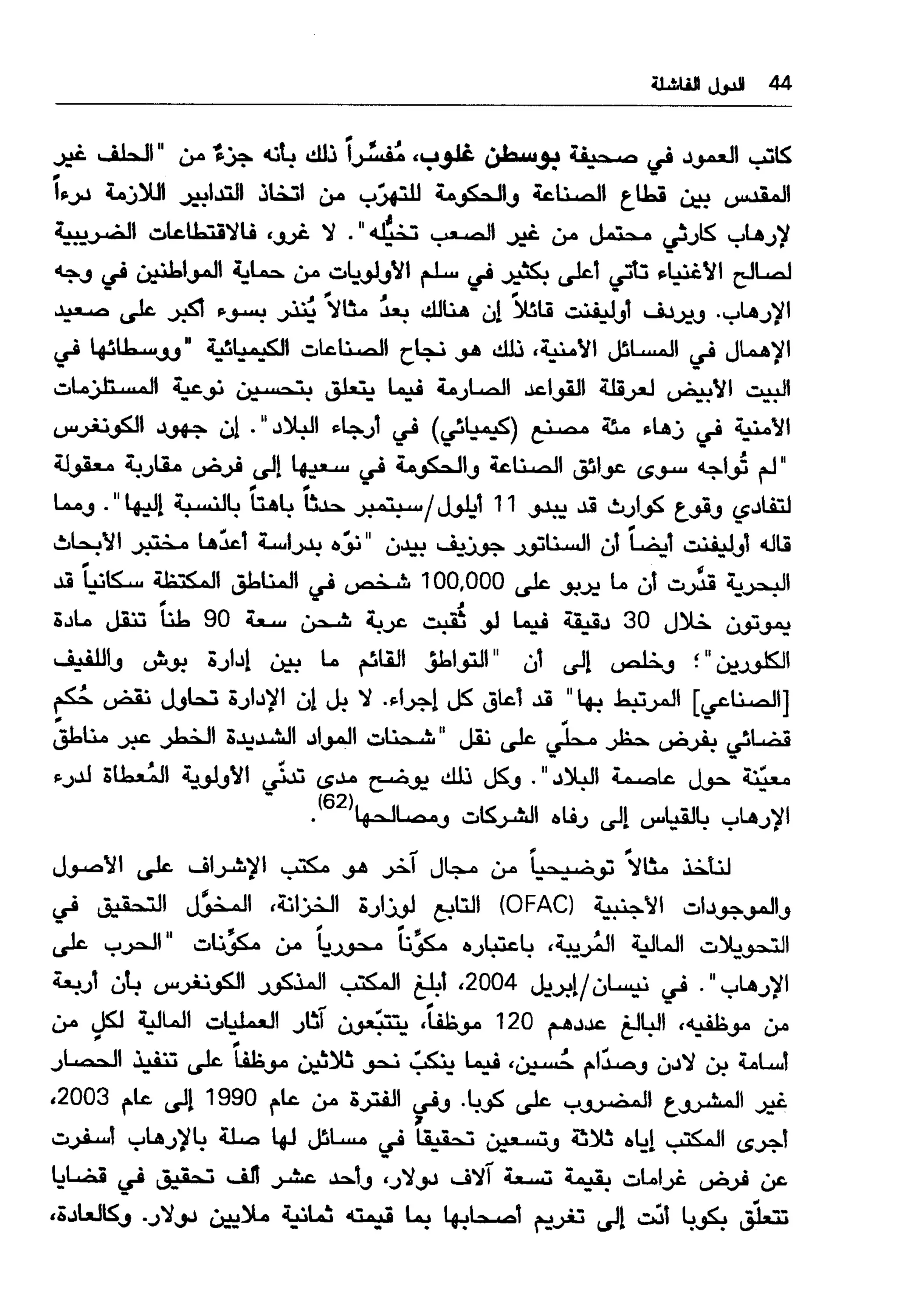  الدول الفاشلة - نعوم تشومسكي   