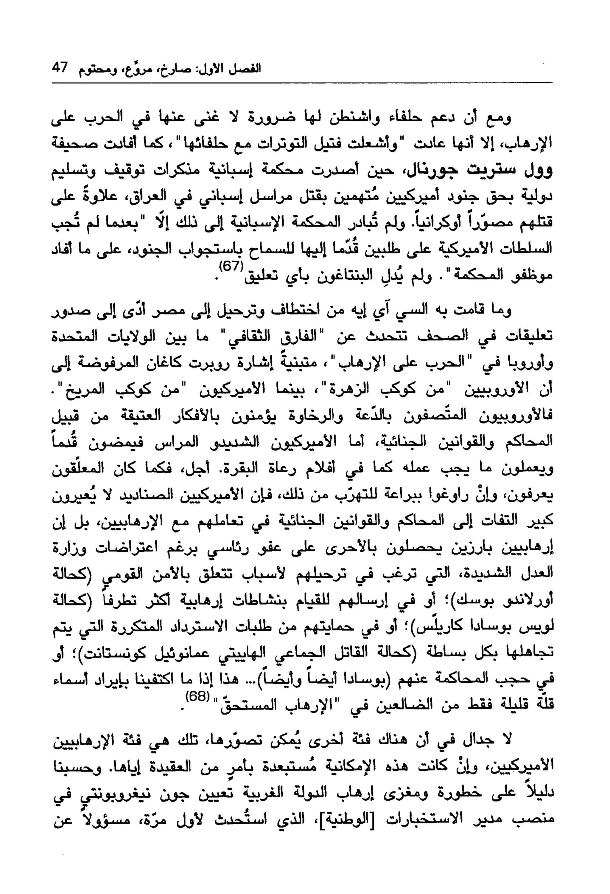  الدول الفاشلة - نعوم تشومسكي   