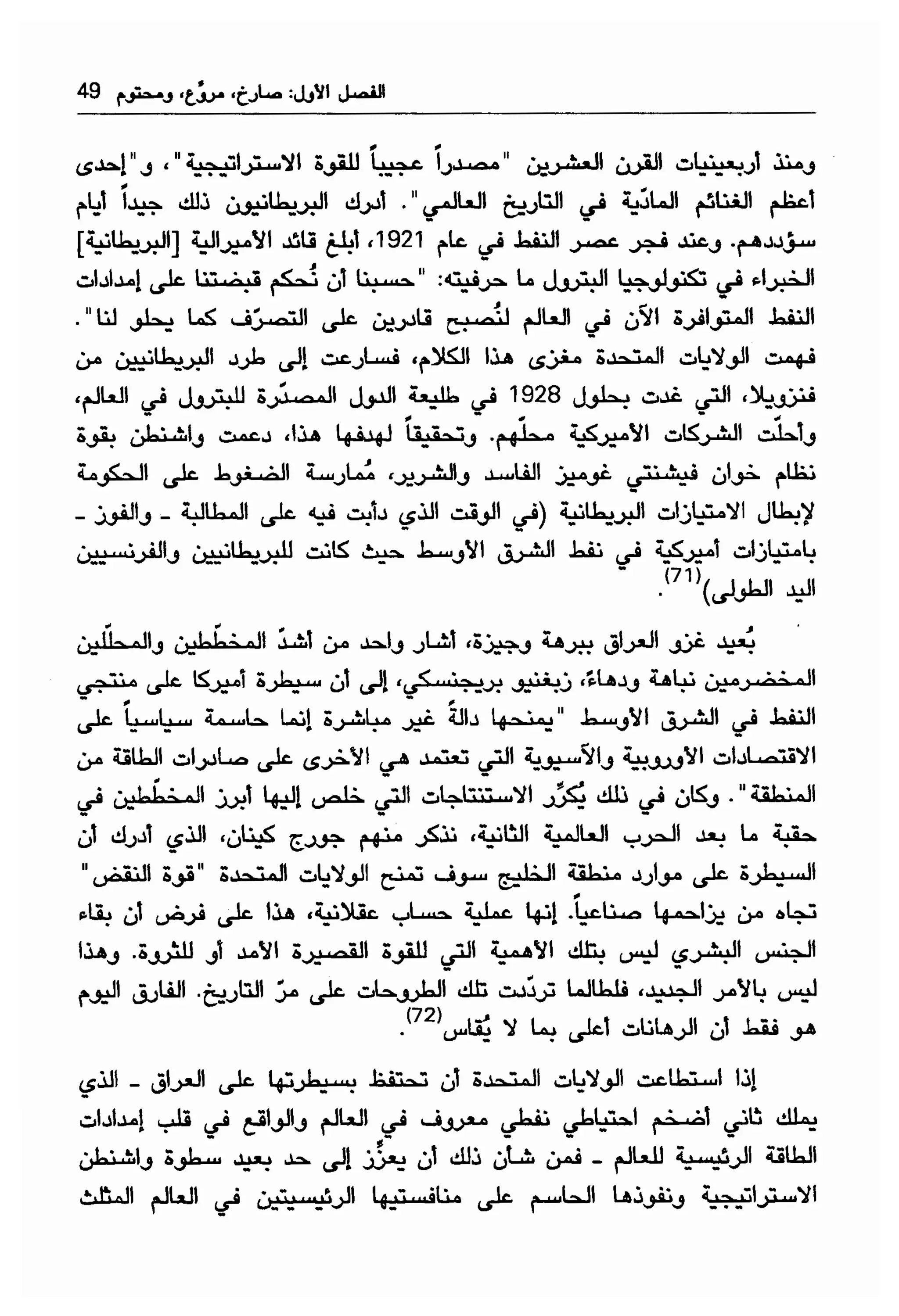  الدول الفاشلة - نعوم تشومسكي   