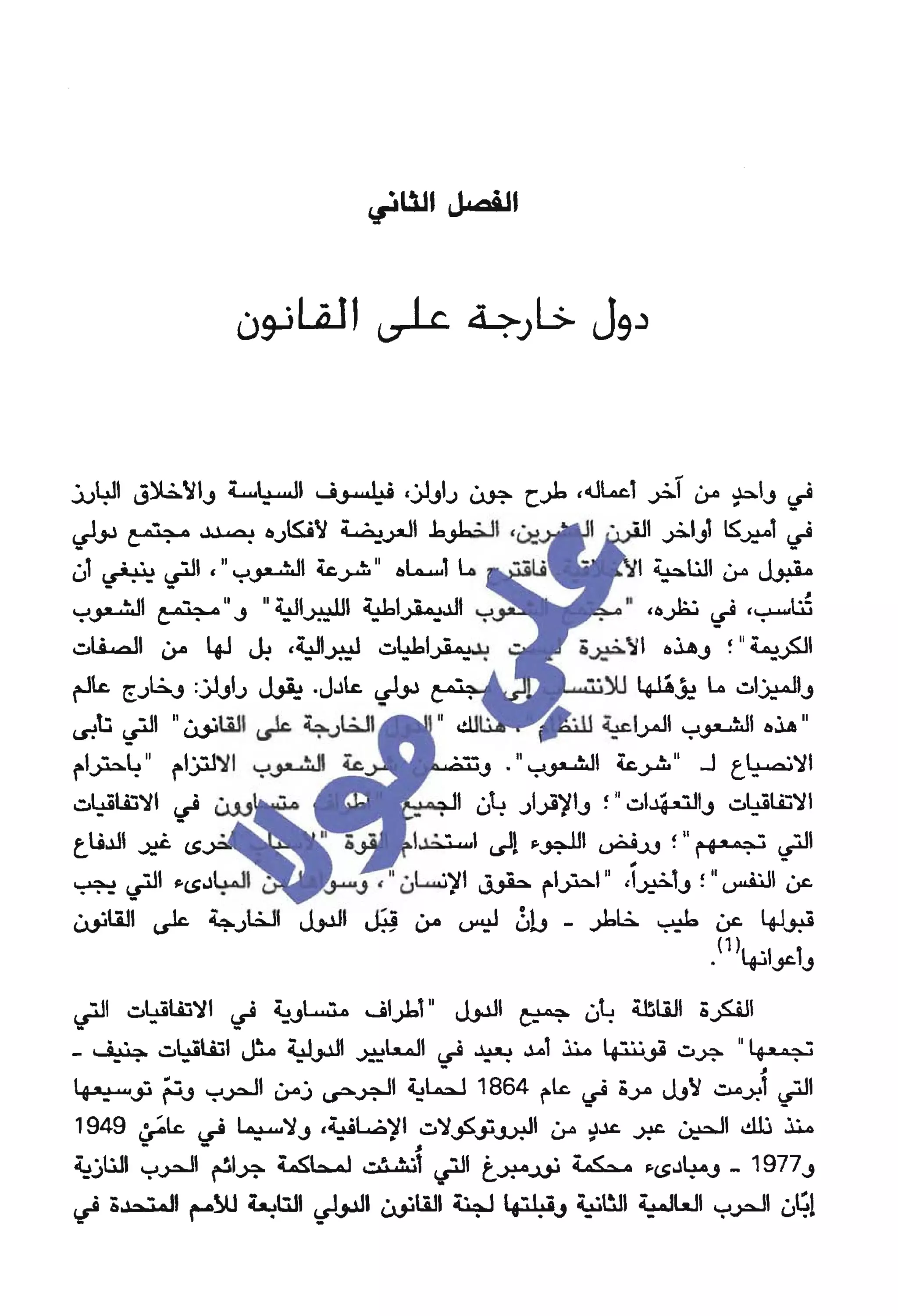  الدول الفاشلة - نعوم تشومسكي   