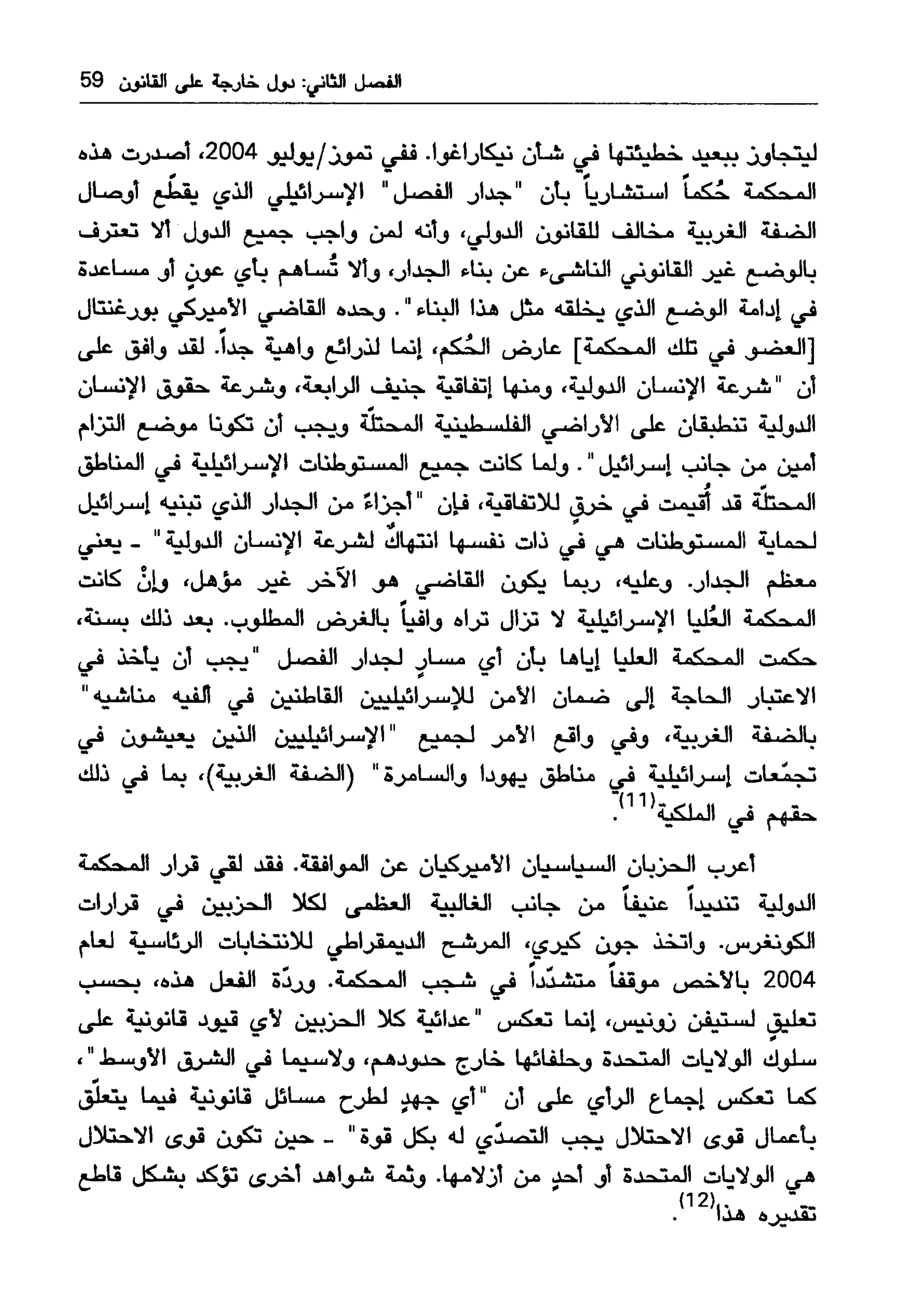  الدول الفاشلة - نعوم تشومسكي   